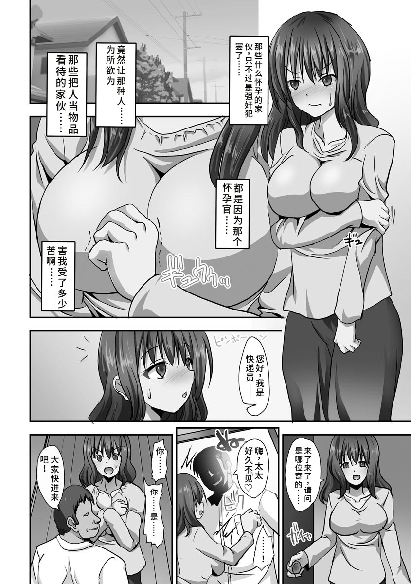 《強制妊活 [中国翻译] [DL版]》漫画 熟肉
