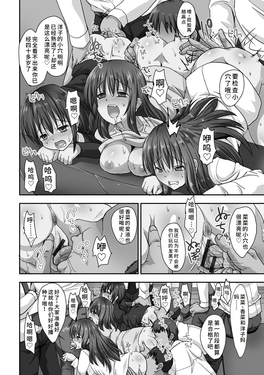 《強制妊活 [中国翻译] [DL版]》漫画 熟肉