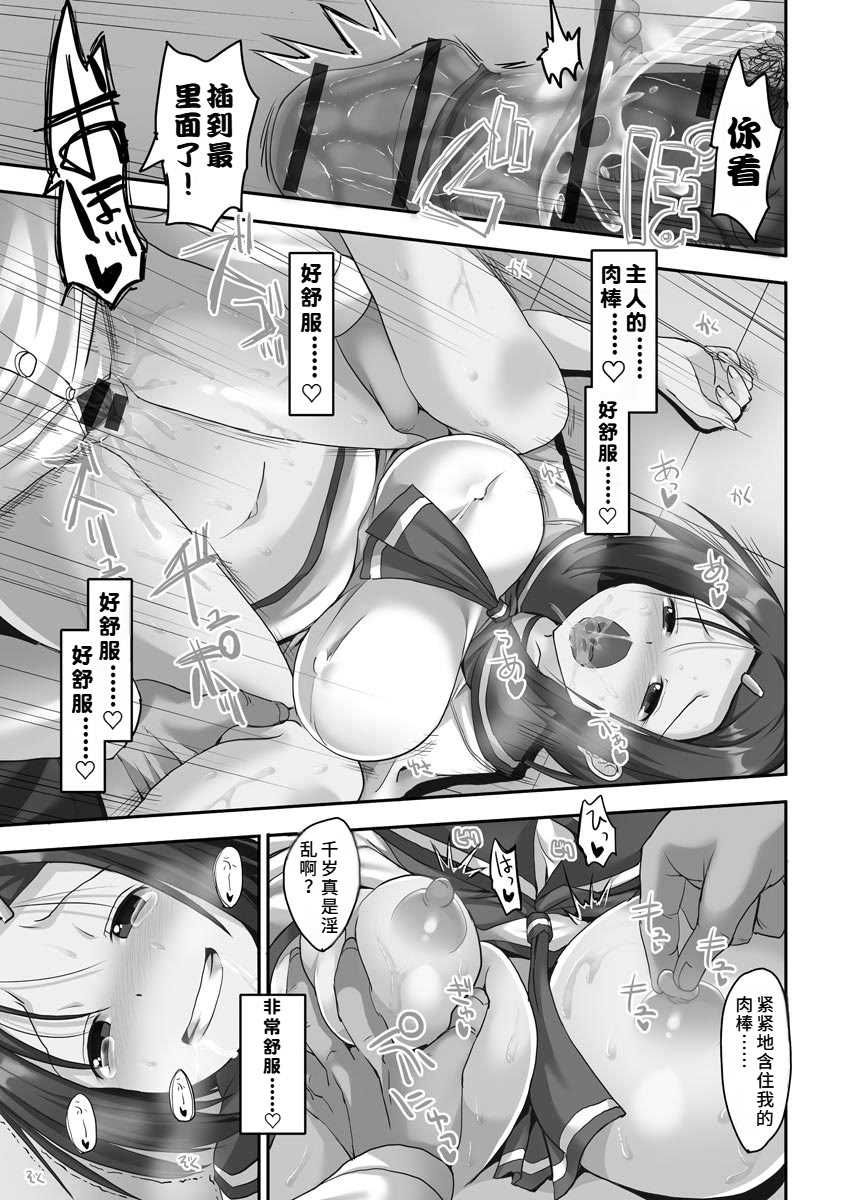 《強制妊活 [中国翻译] [DL版]》漫画 熟肉