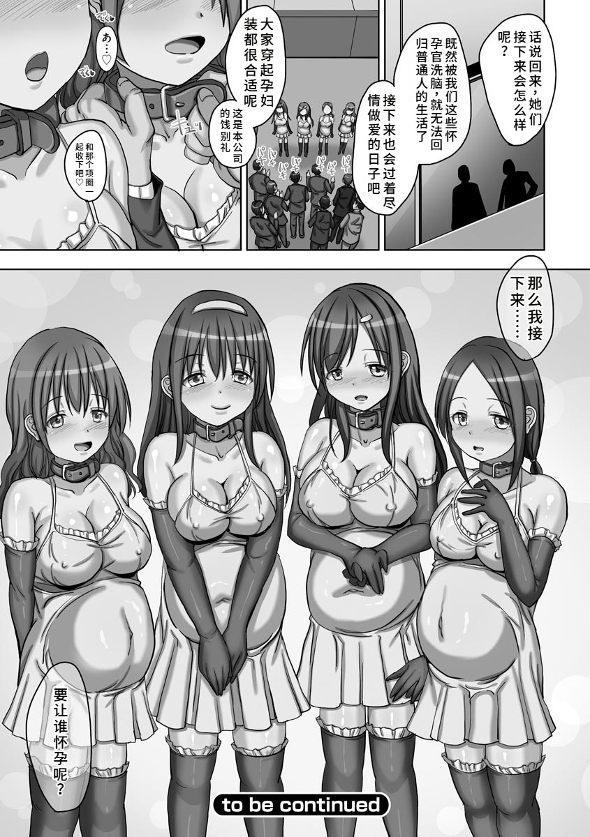 《強制妊活 [中国翻译] [DL版]》漫画 熟肉