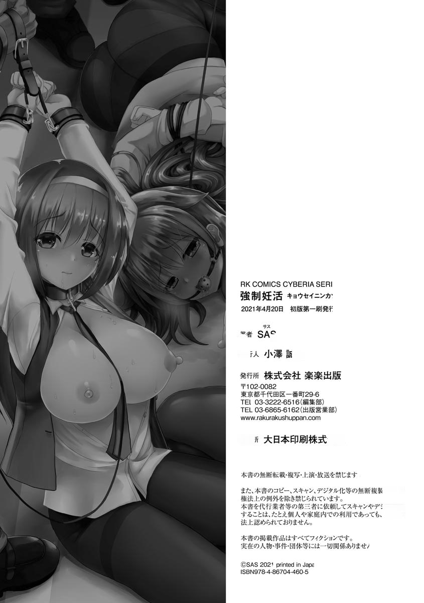 《強制妊活 [中国翻译] [DL版]》漫画 熟肉