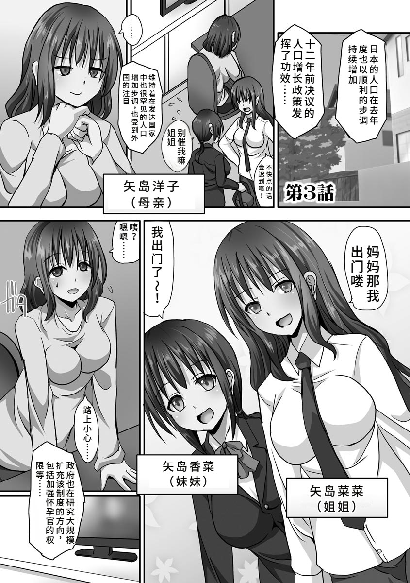 《強制妊活 [中国翻译] [DL版]》漫画 熟肉