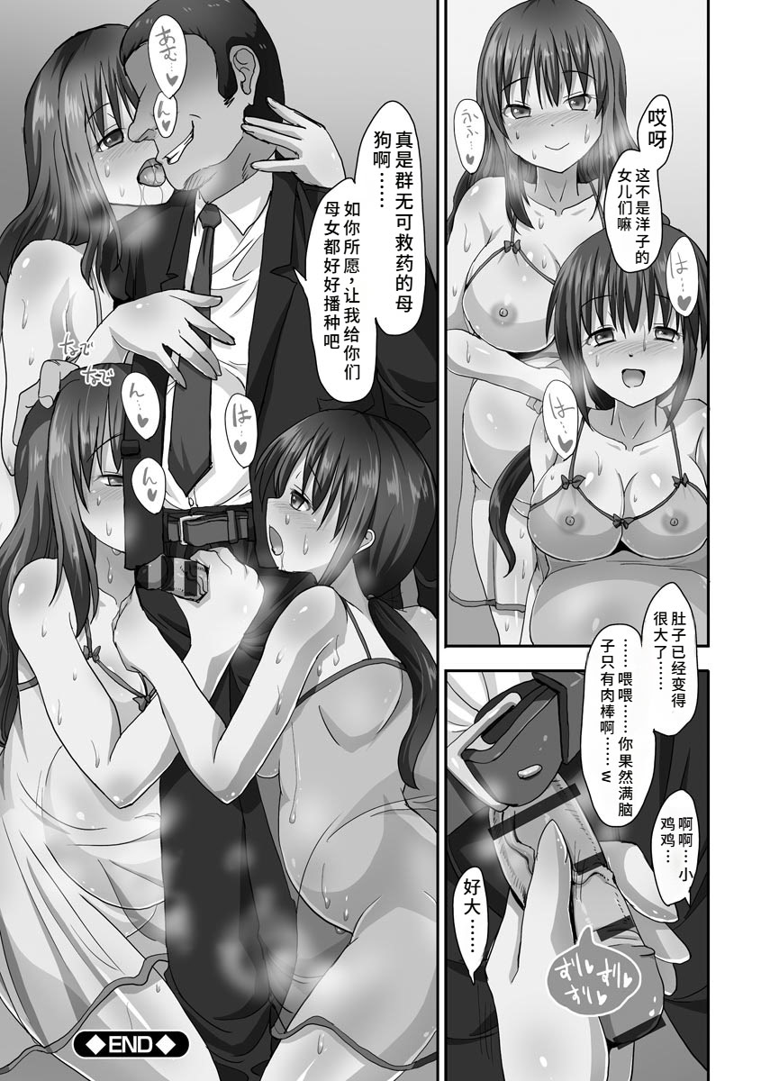 《強制妊活 [中国翻译] [DL版]》漫画 熟肉