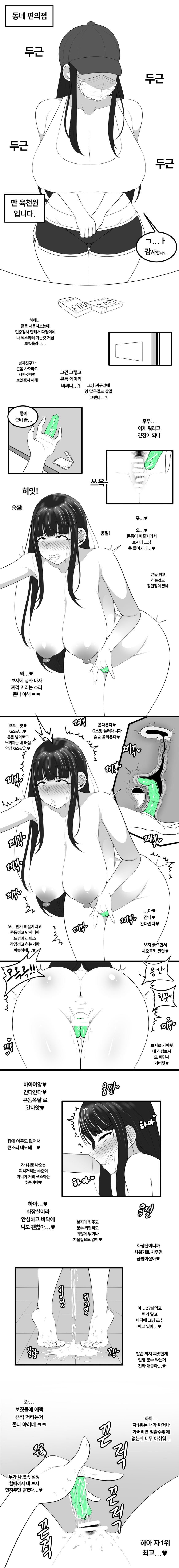 《김국내作品合集》漫画 콘돔 사가는 음침녀 