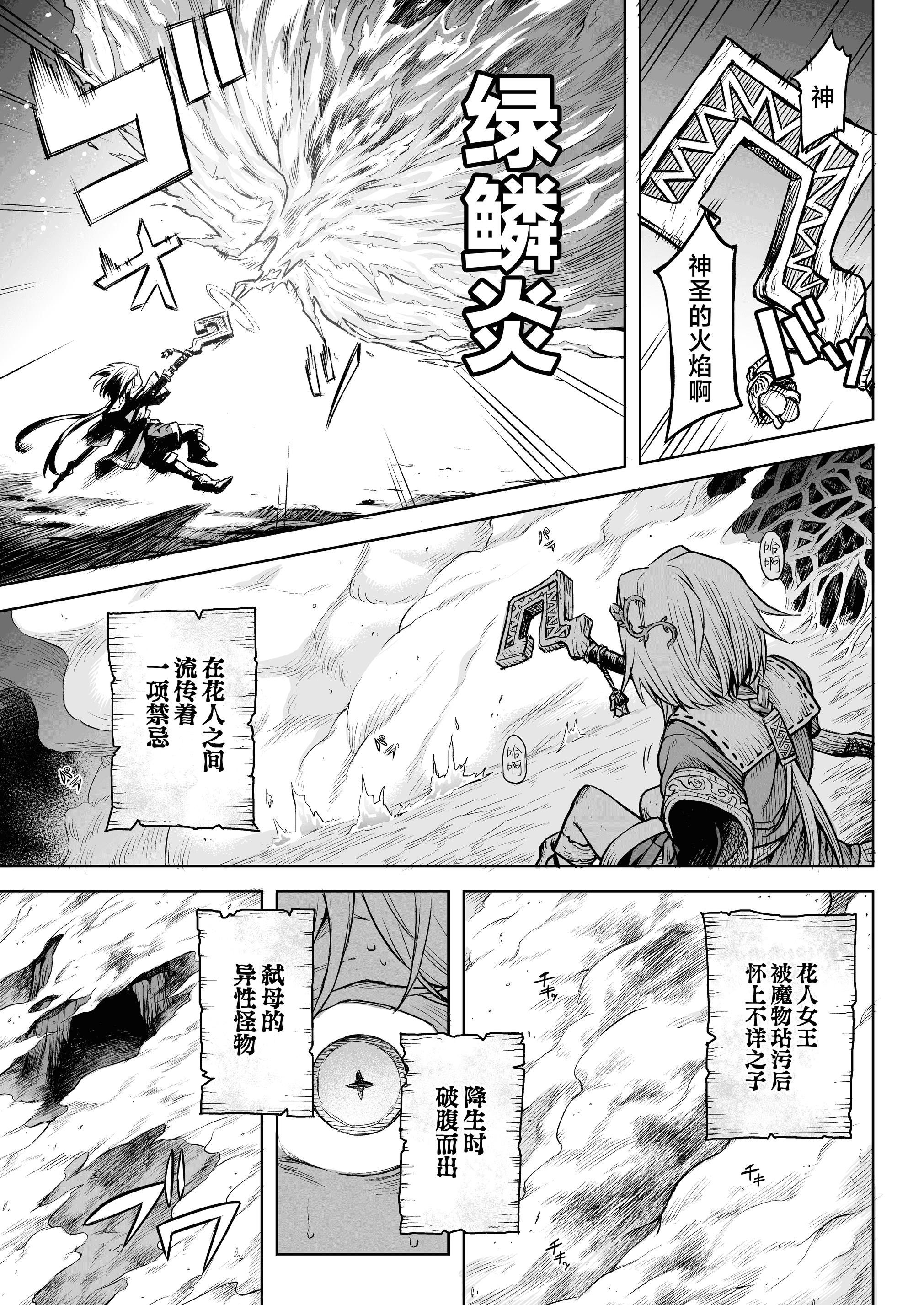 《牝華貪蟲オグフェスカ【前編】》漫画 熟肉