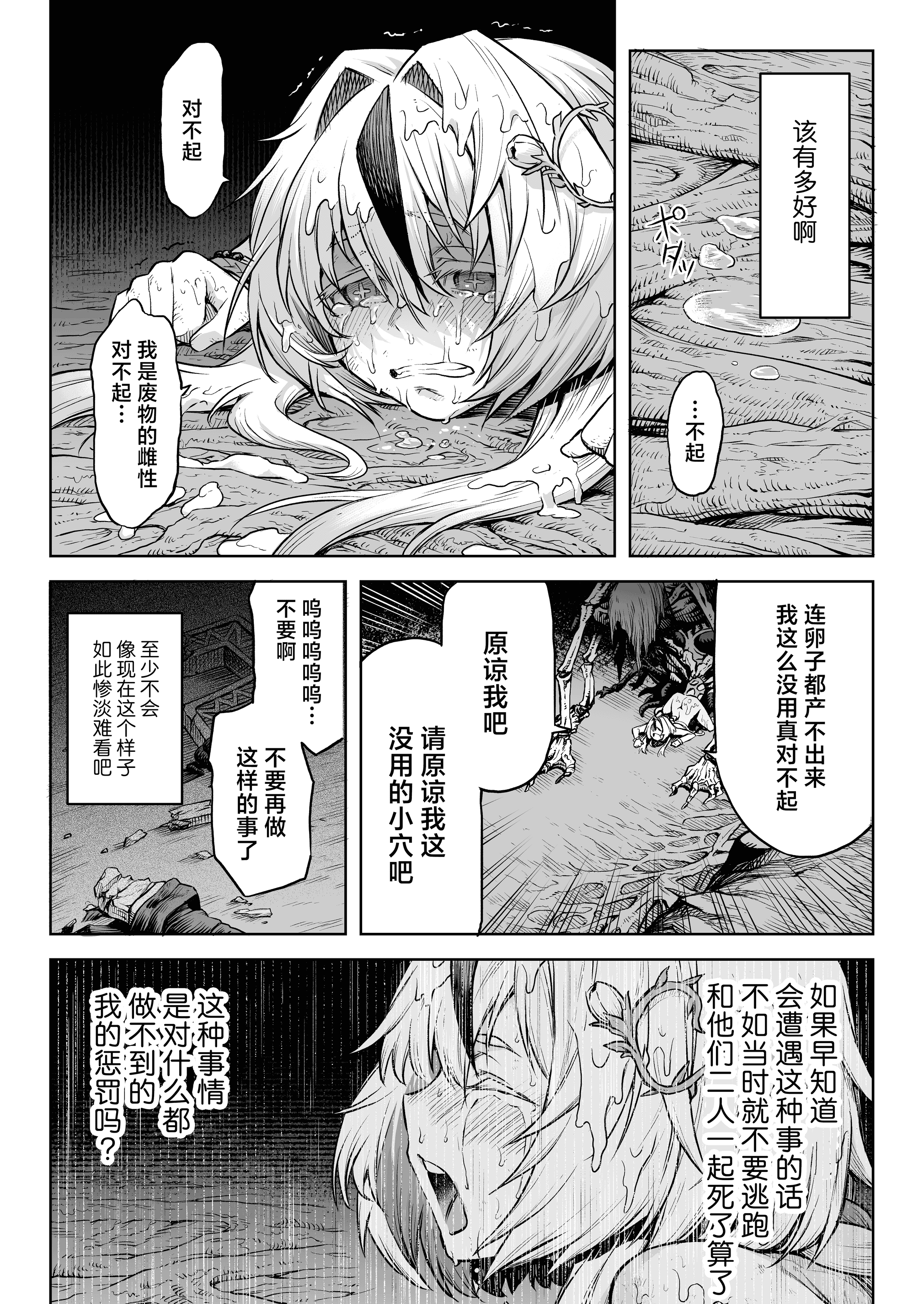 《牝華貪蟲オグフェスカ【前編】》漫画 熟肉