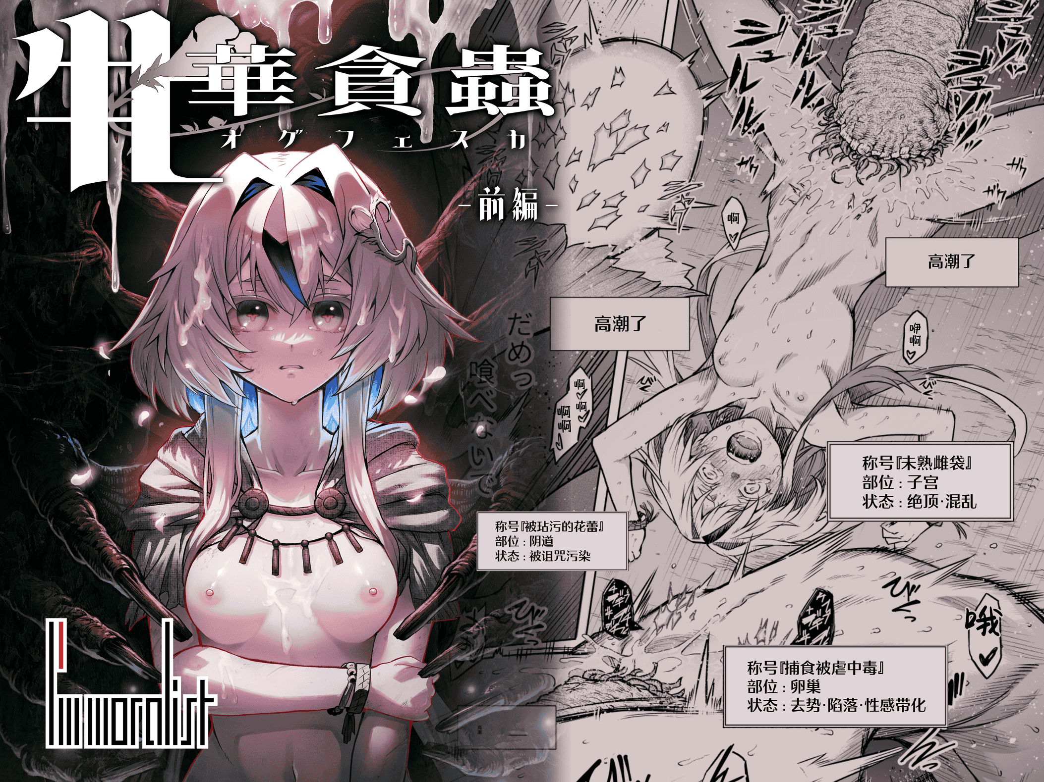 《牝華貪蟲オグフェスカ【前編】》漫画 熟肉