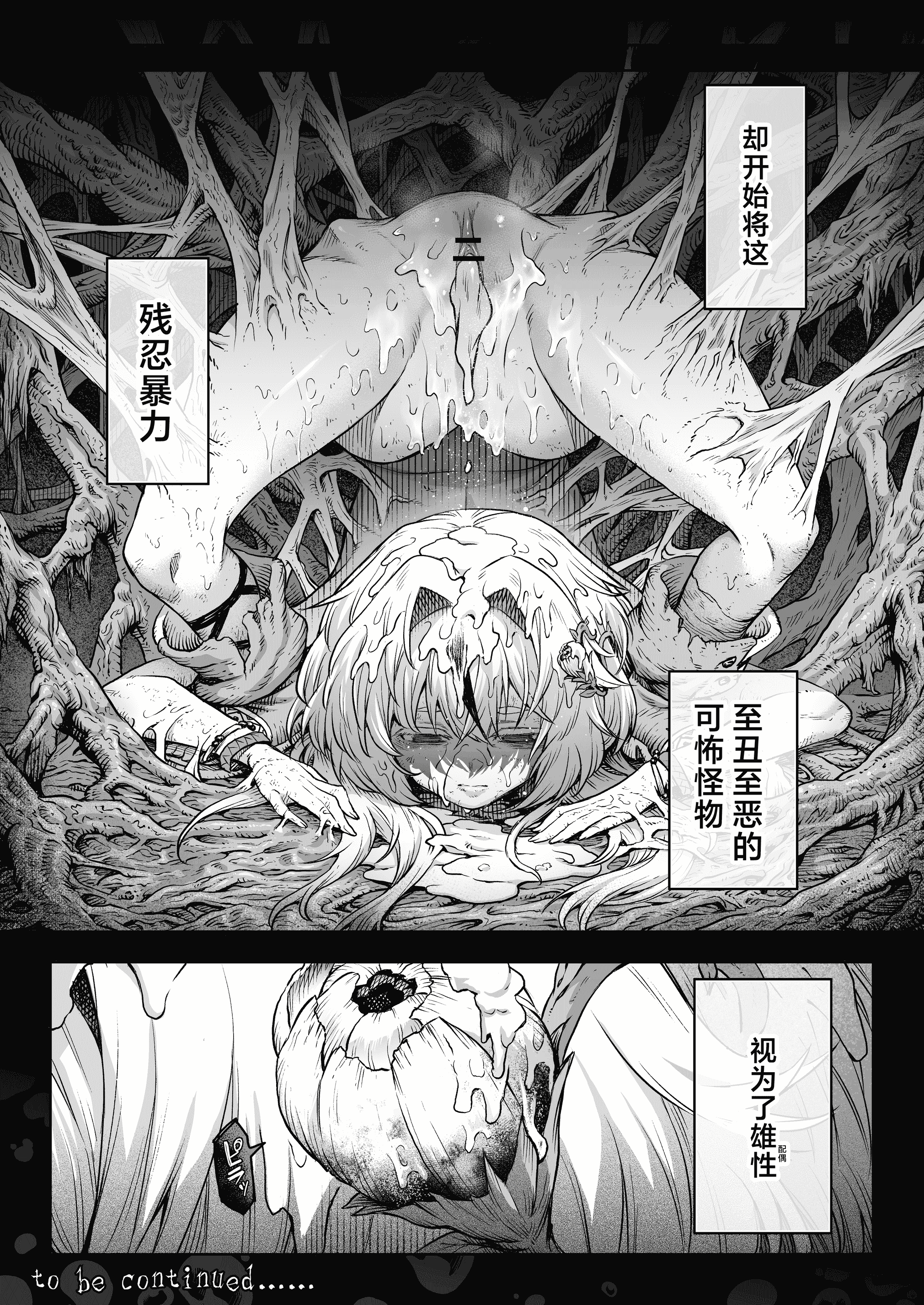 《牝華貪蟲オグフェスカ【前編】》漫画 熟肉