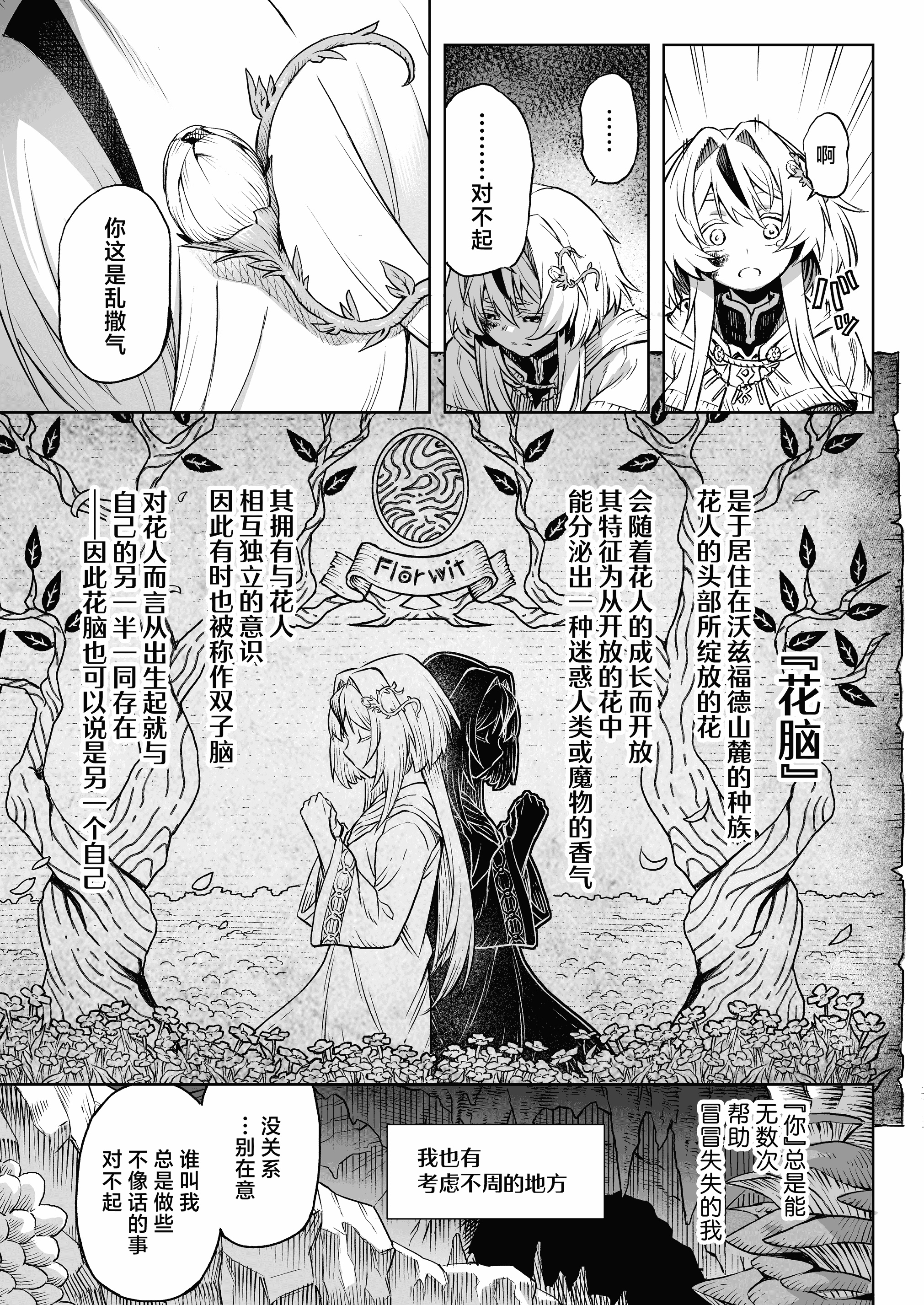 《牝華貪蟲オグフェスカ【前編】》漫画 熟肉