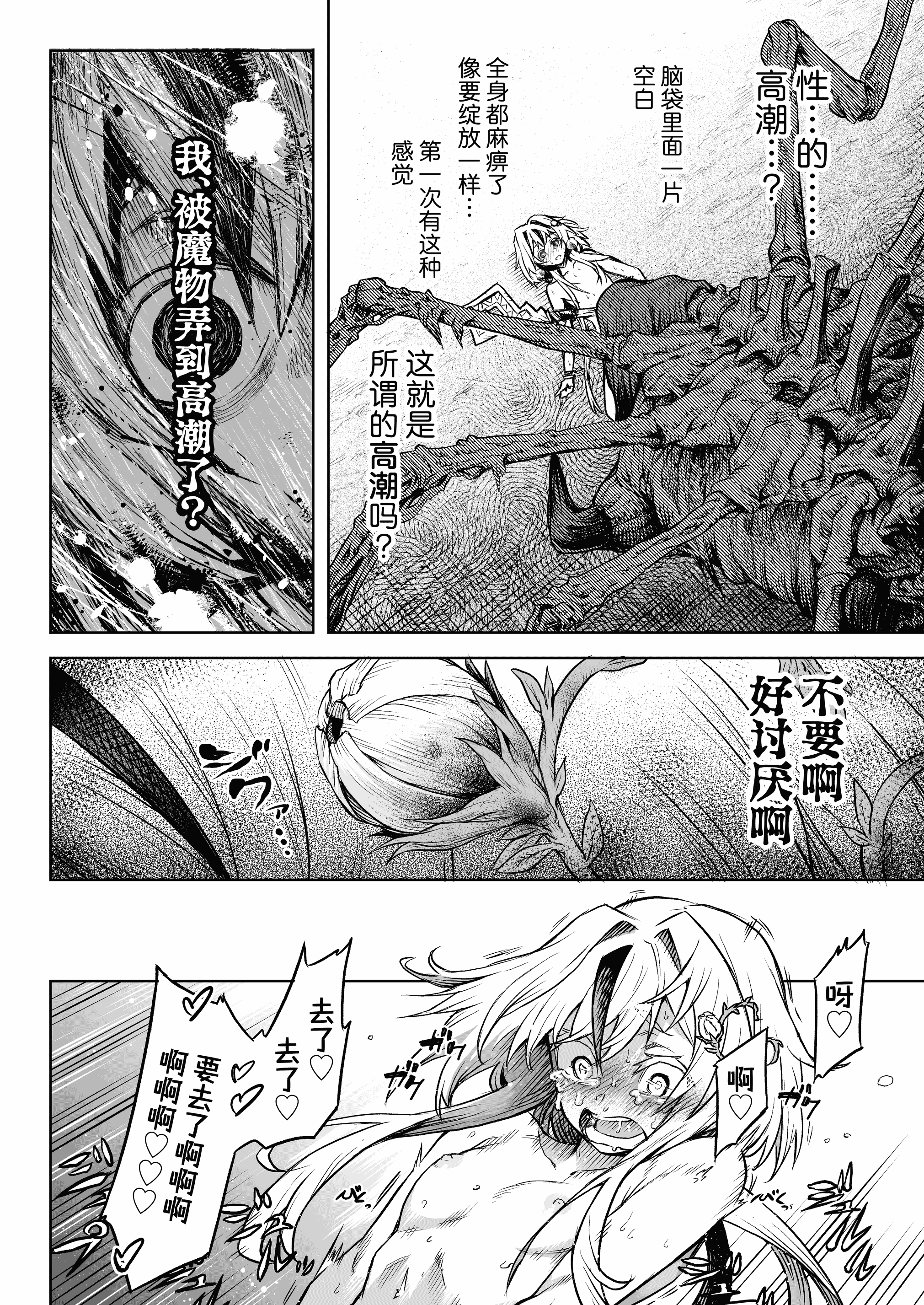 《牝華貪蟲オグフェスカ【前編】》漫画 熟肉