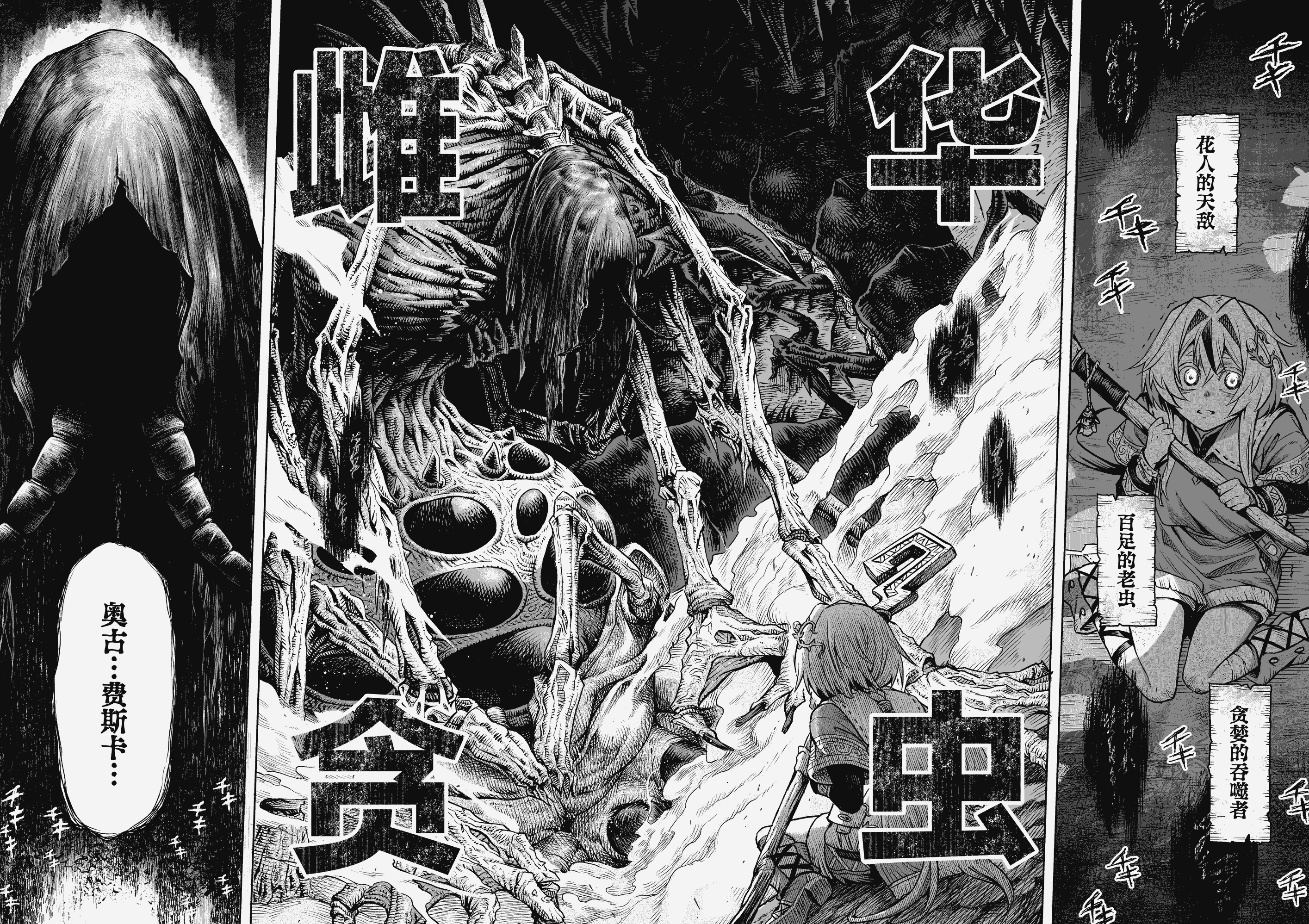 《牝華貪蟲オグフェスカ【前編】》漫画 熟肉