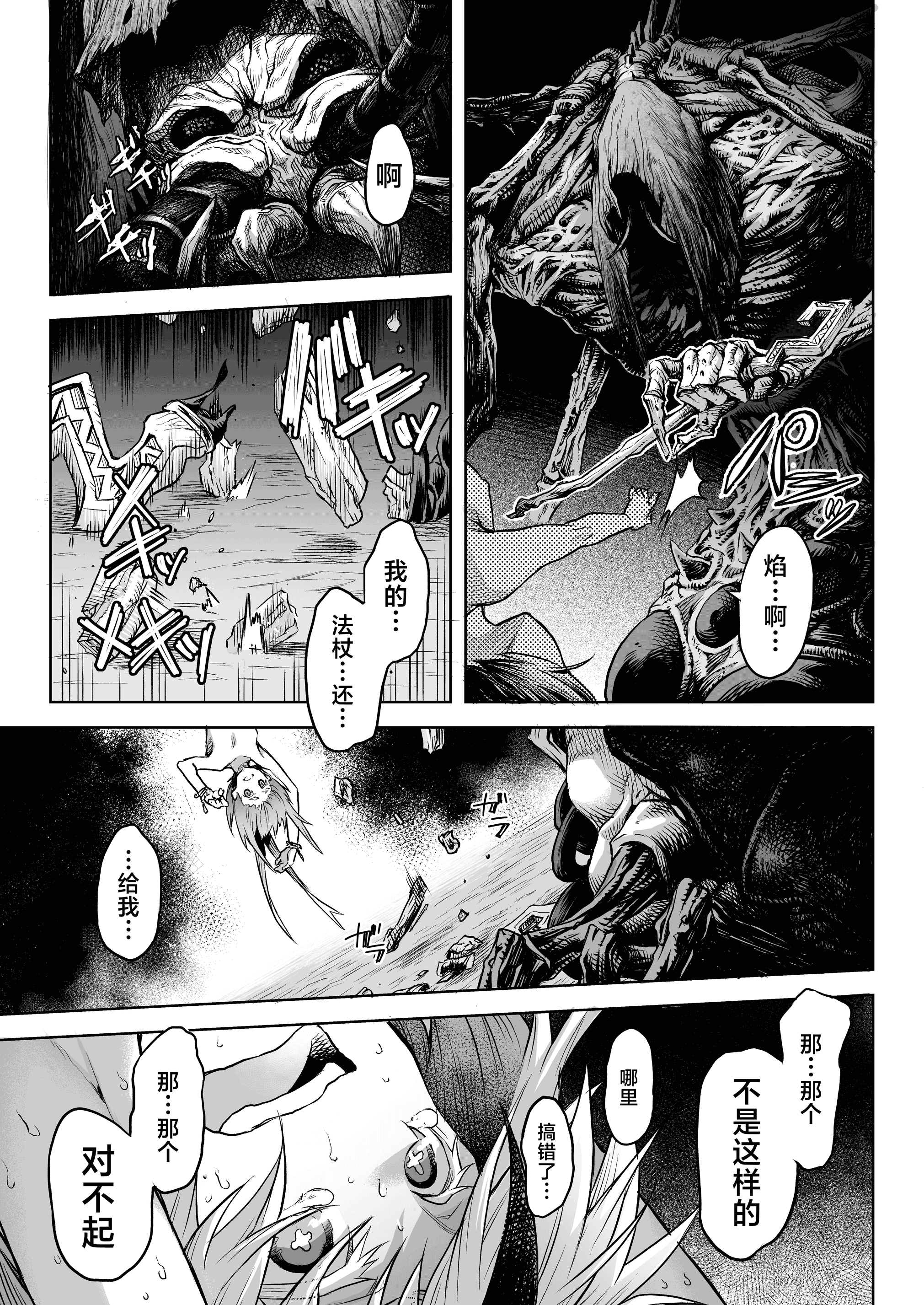 《牝華貪蟲オグフェスカ【前編】》漫画 熟肉