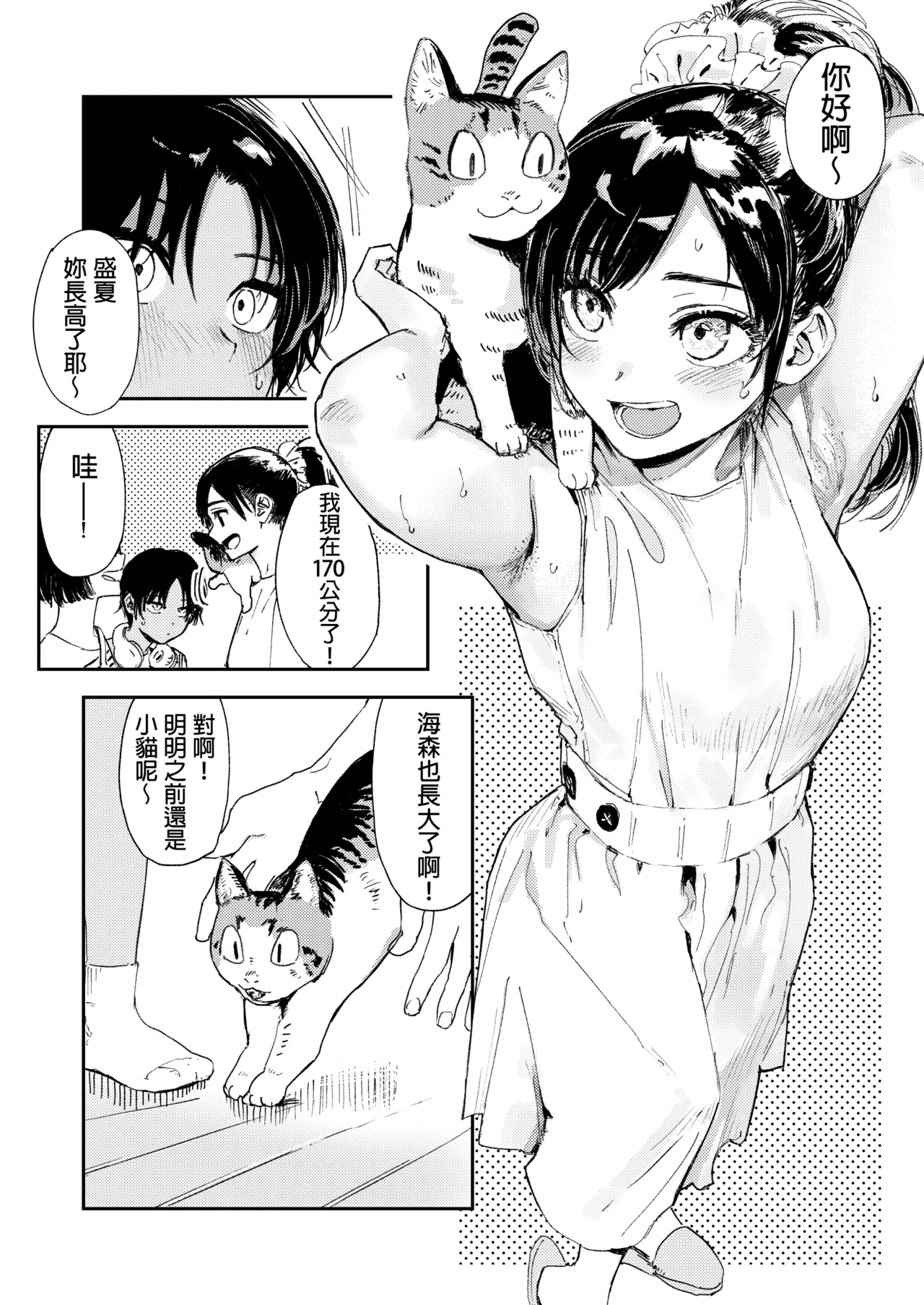 《少年よ、私を抱け。》漫画 第1話