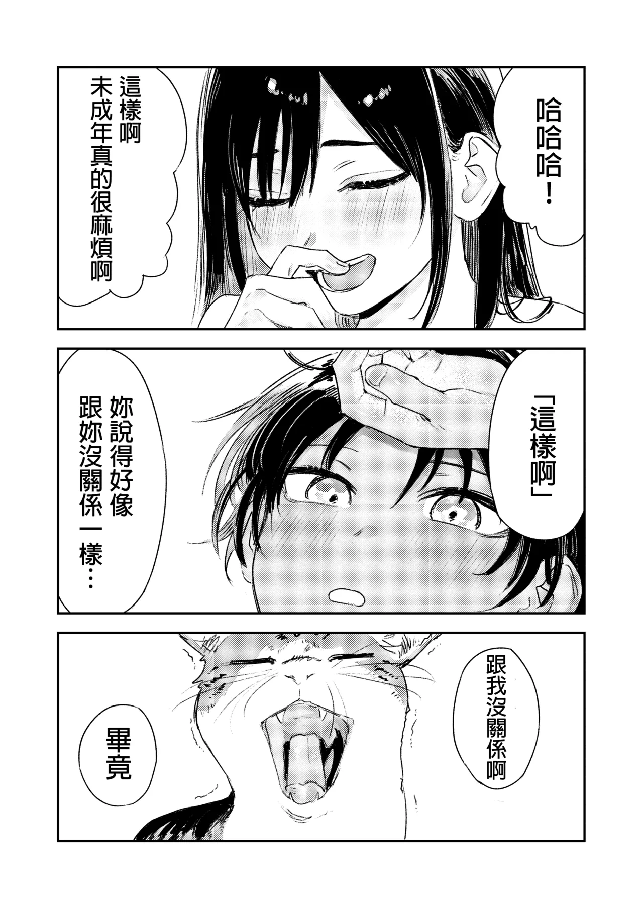 《少年よ、私を抱け。》漫画 第1話