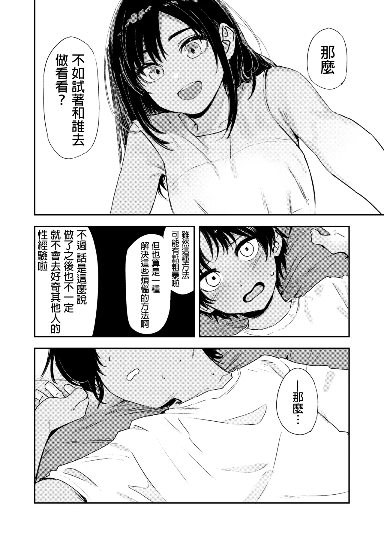 《少年よ、私を抱け。》漫画 第1話