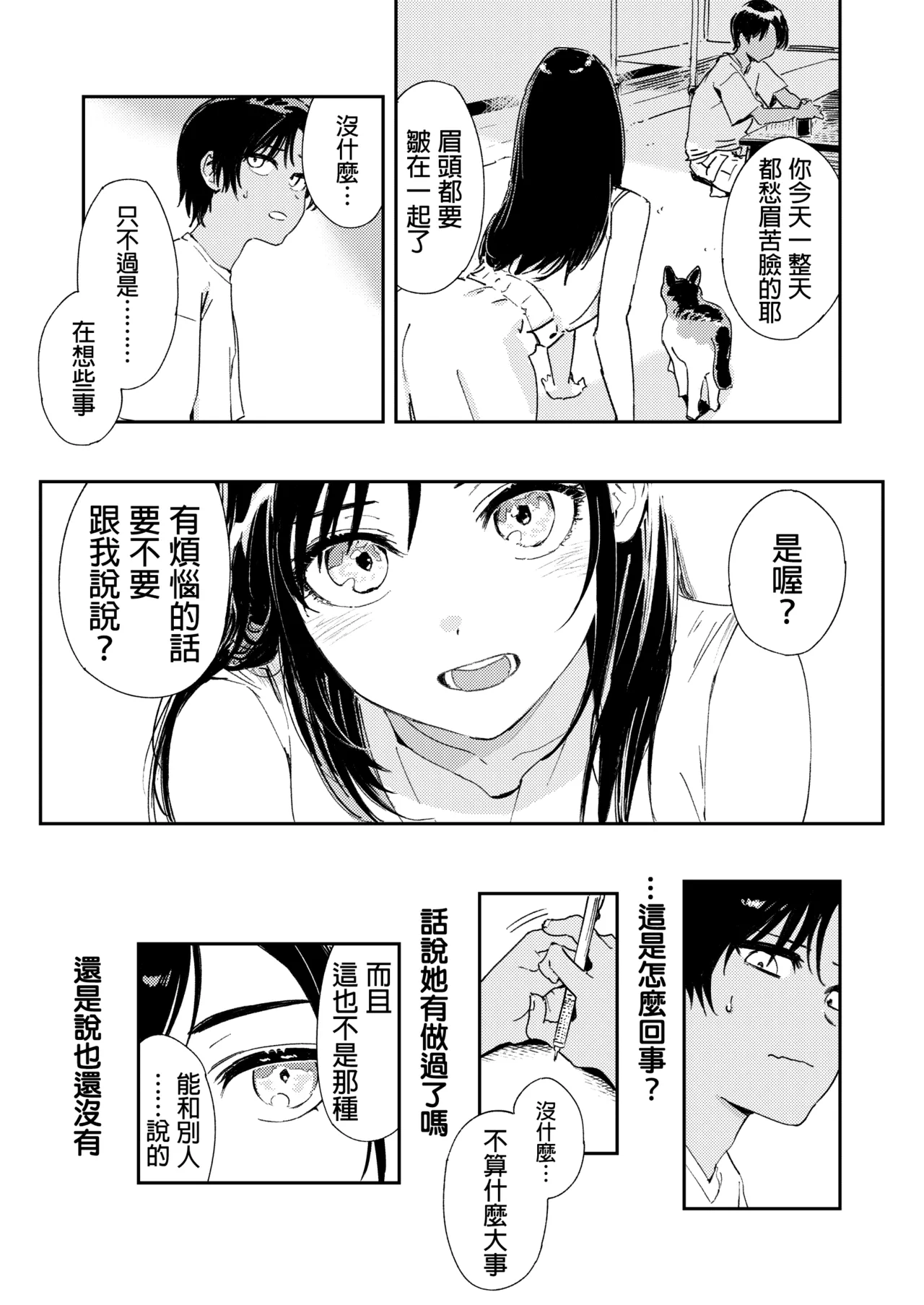 《少年よ、私を抱け。》漫画 第1話