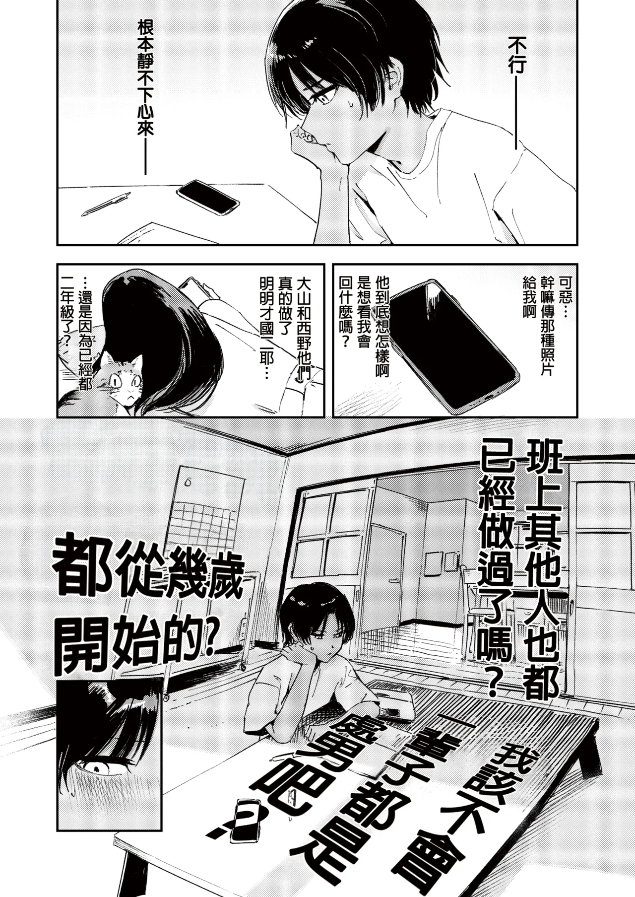 《少年よ、私を抱け。》漫画 第1話