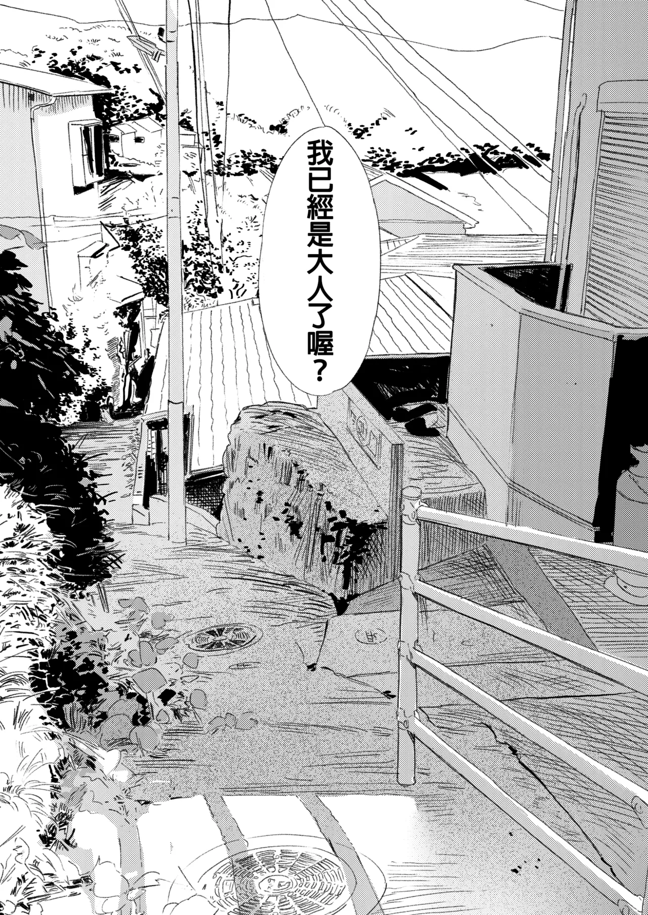 《少年よ、私を抱け。》漫画 第1話