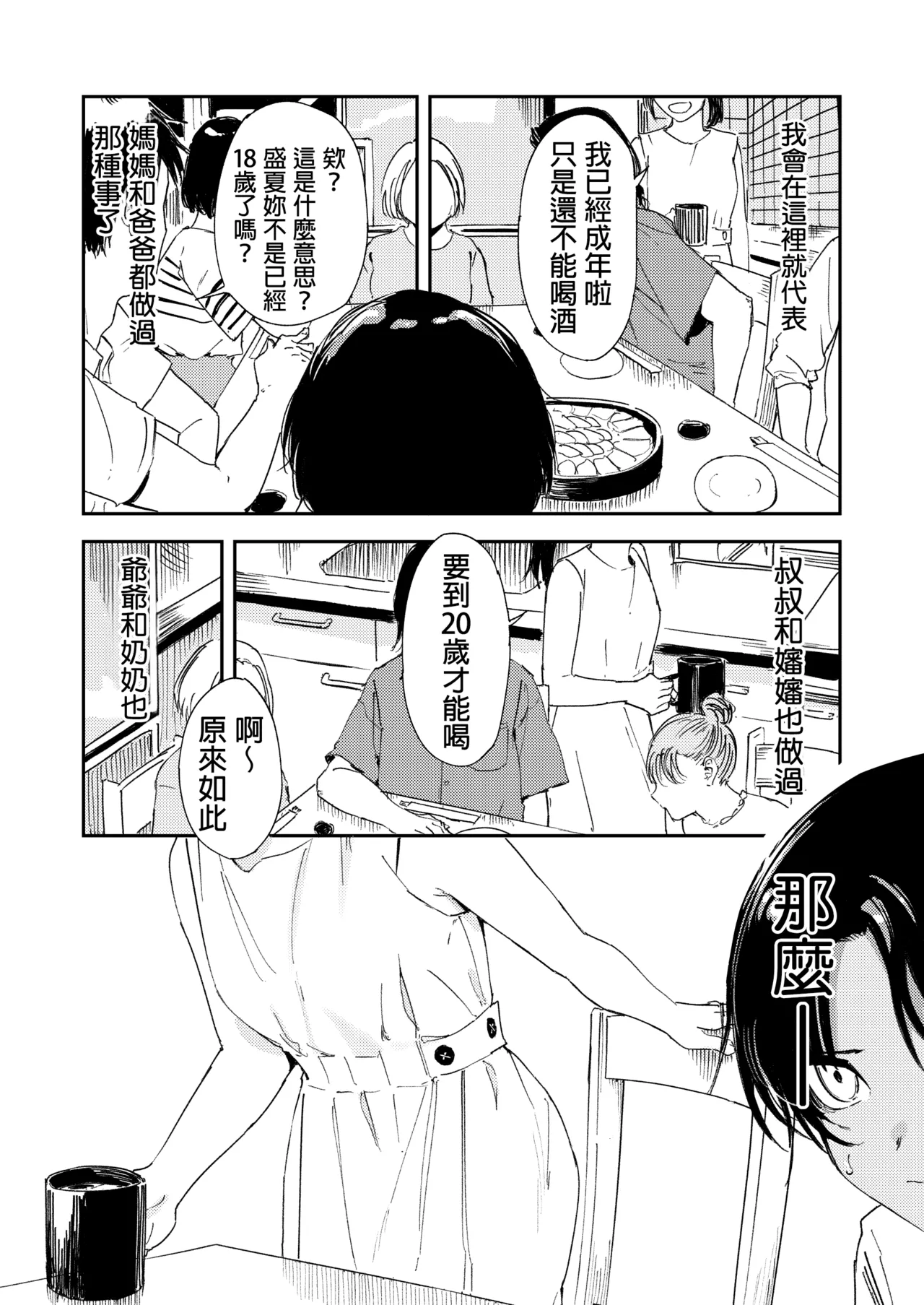 《少年よ、私を抱け。》漫画 第1話