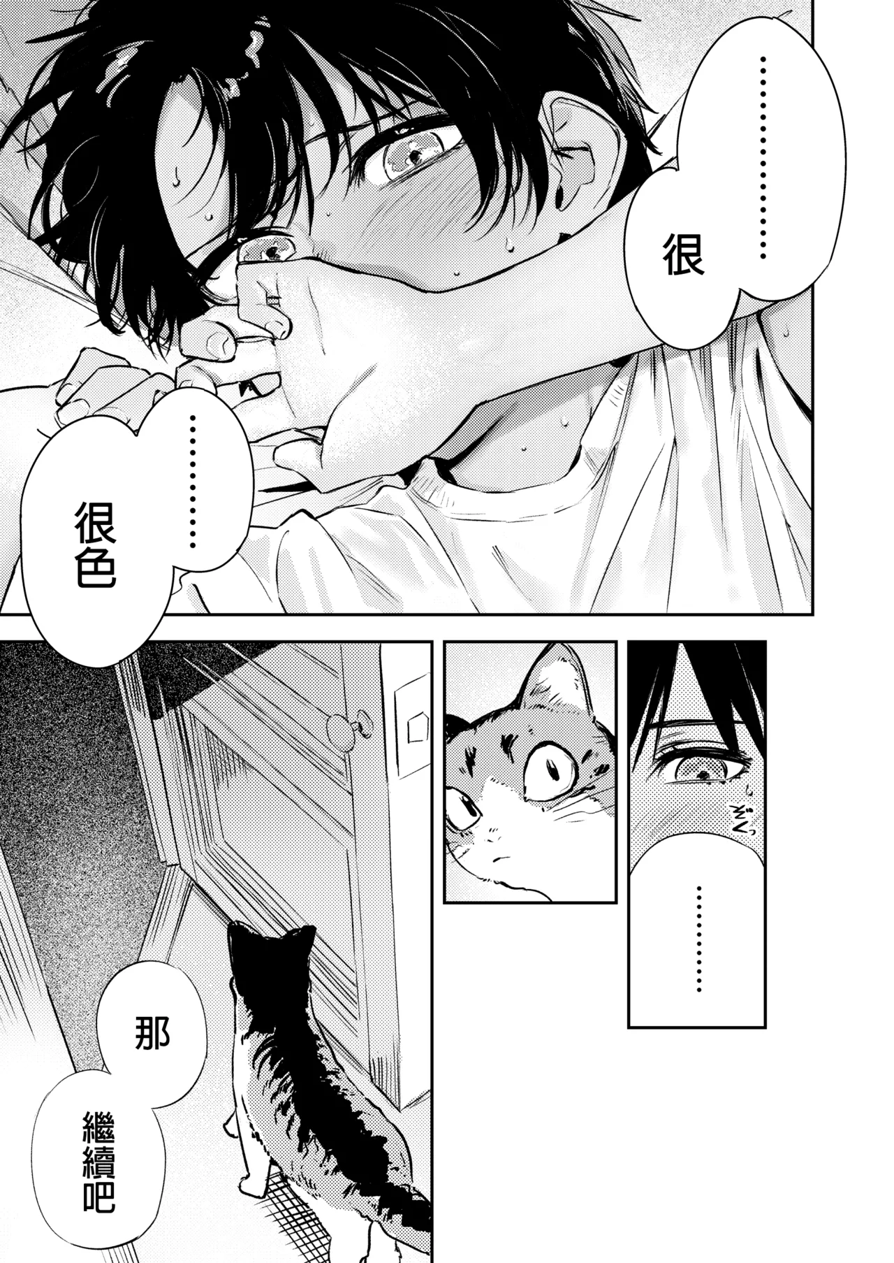 《少年よ、私を抱け。》漫画 第1話