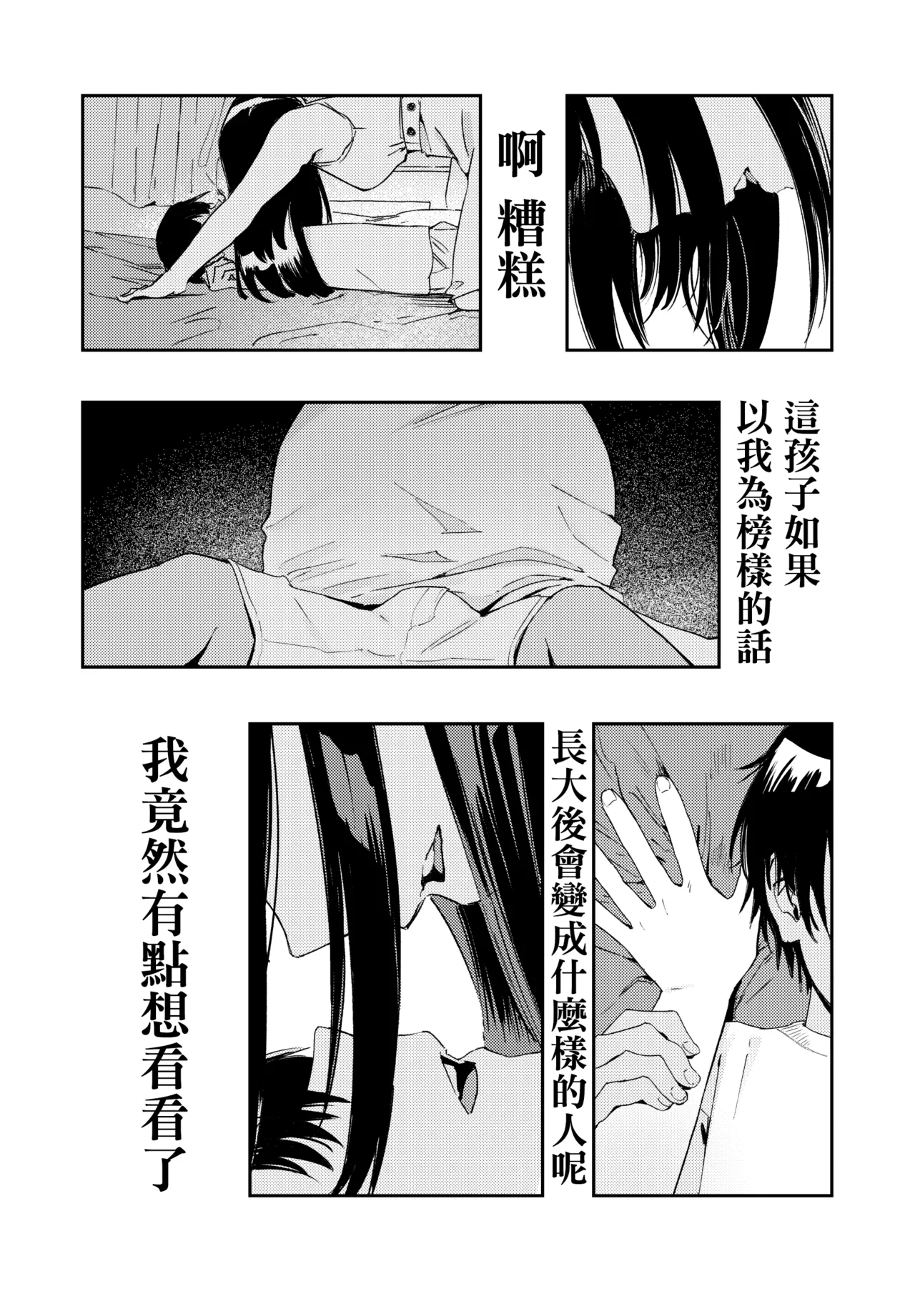 《少年よ、私を抱け。》漫画 第1話