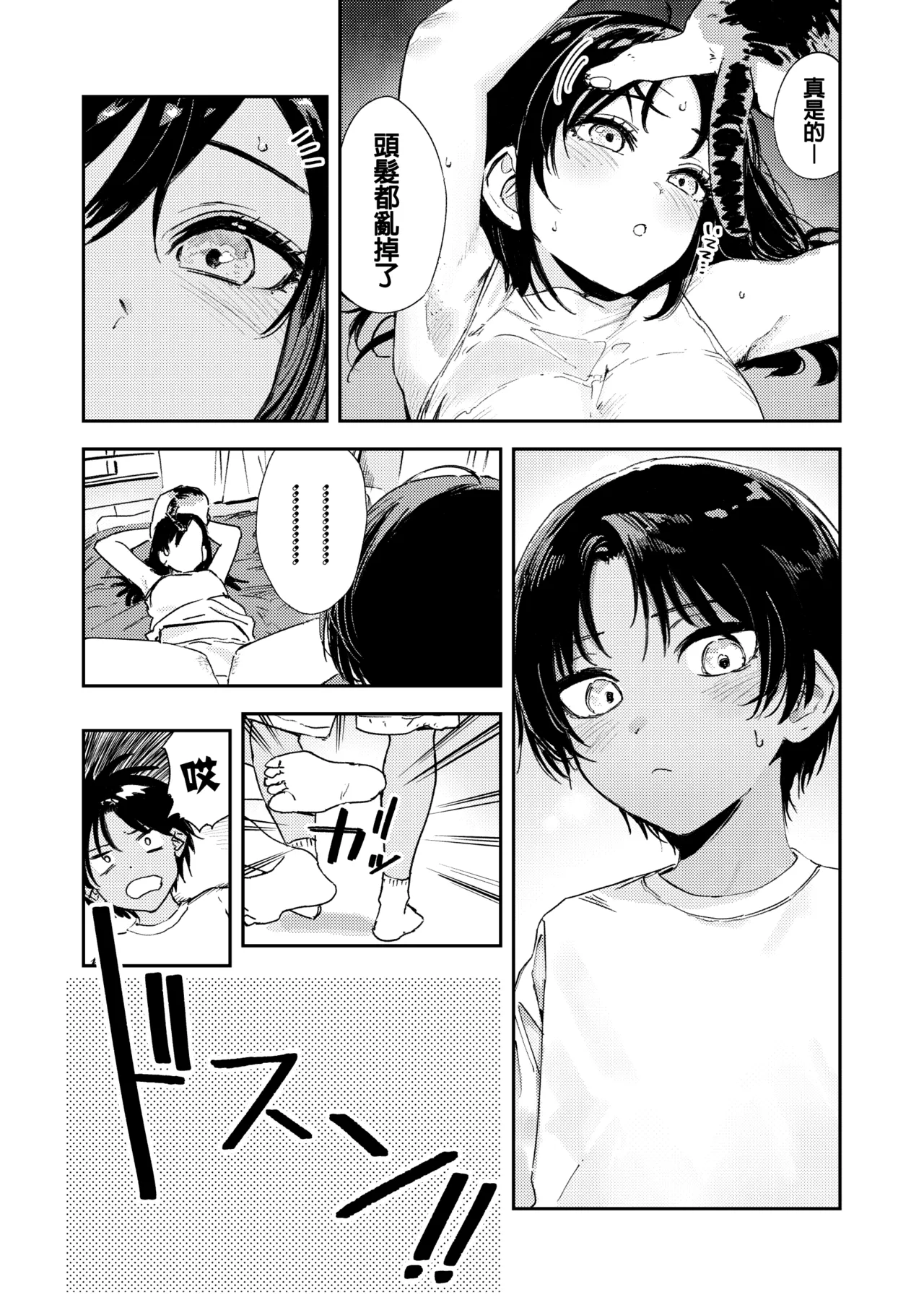 《少年よ、私を抱け。》漫画 第1話