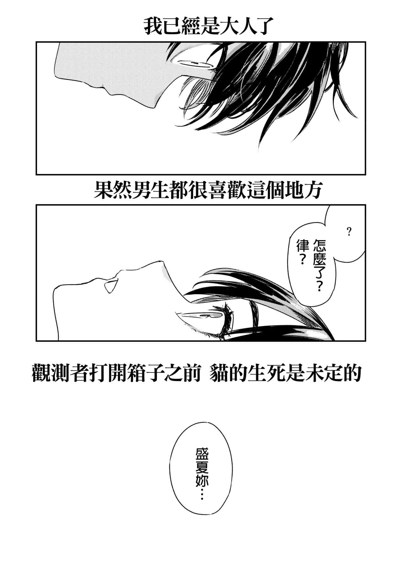 《少年よ、私を抱け。》漫画 第1話