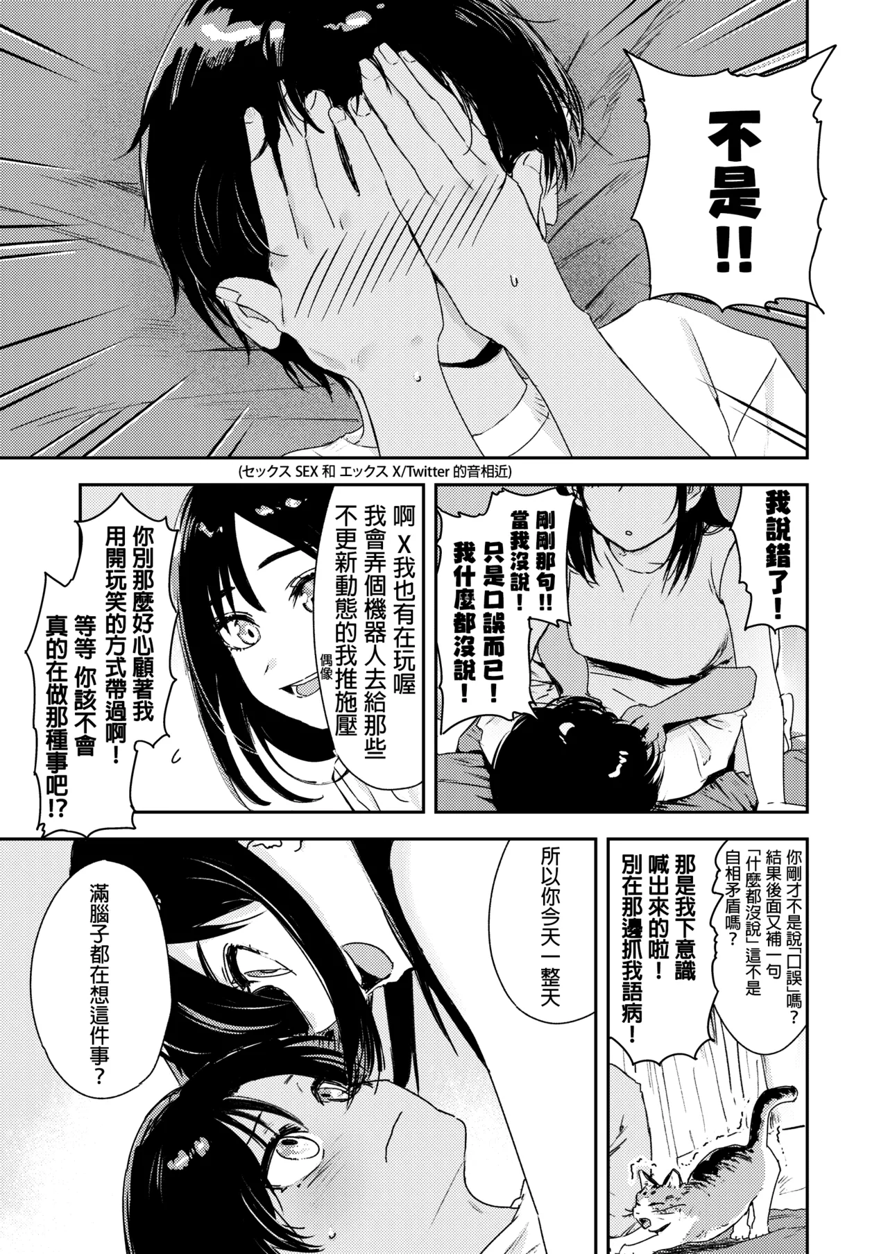 《少年よ、私を抱け。》漫画 第1話