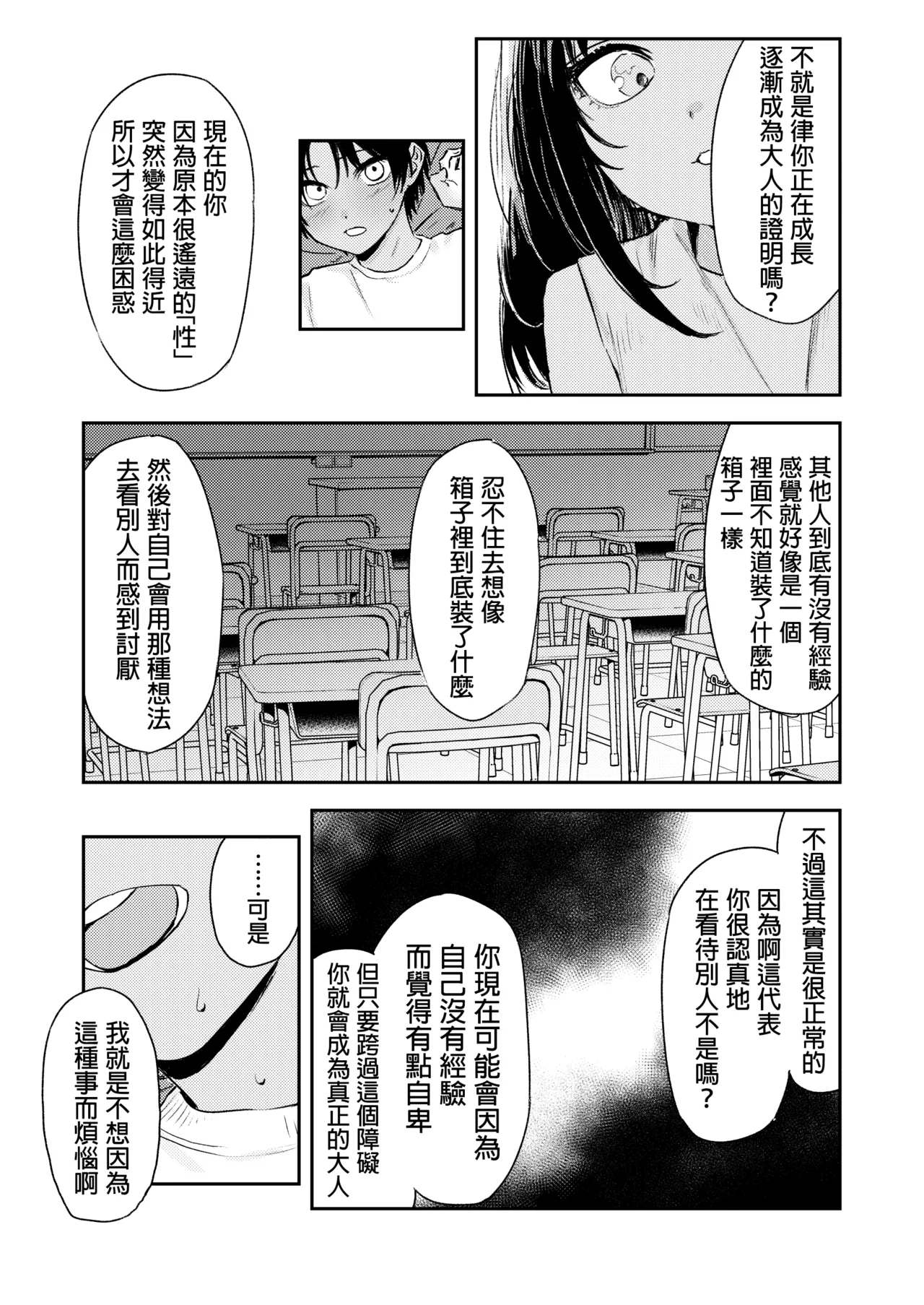 《少年よ、私を抱け。》漫画 第1話