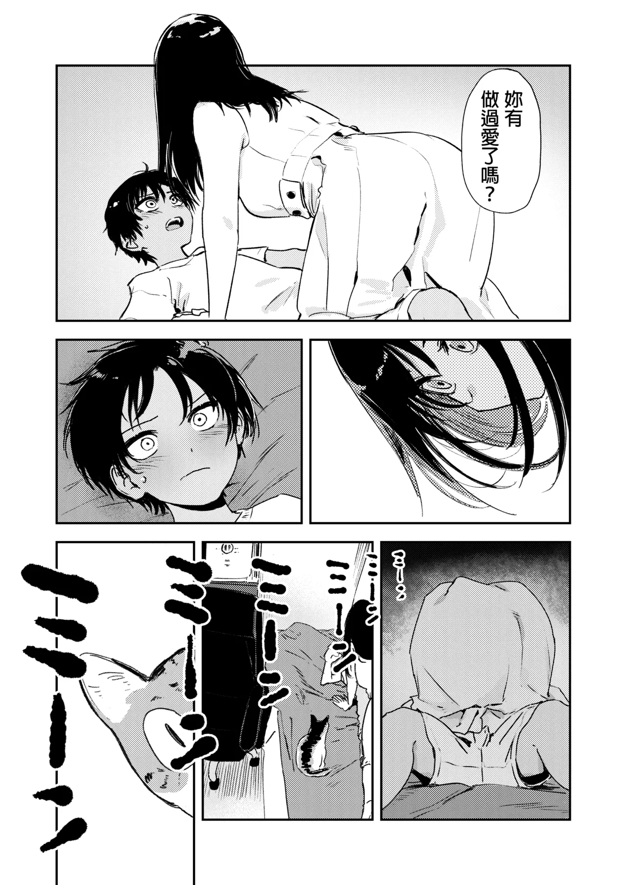 《少年よ、私を抱け。》漫画 第1話