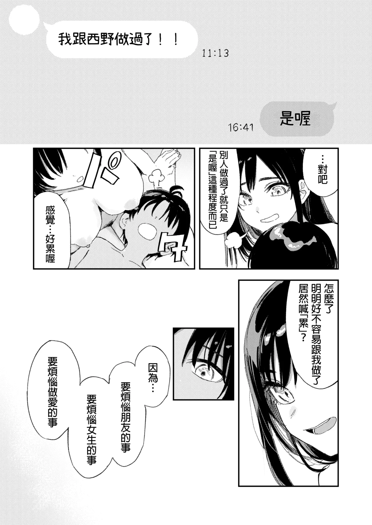 《少年よ、私を抱け。》漫画 第1話