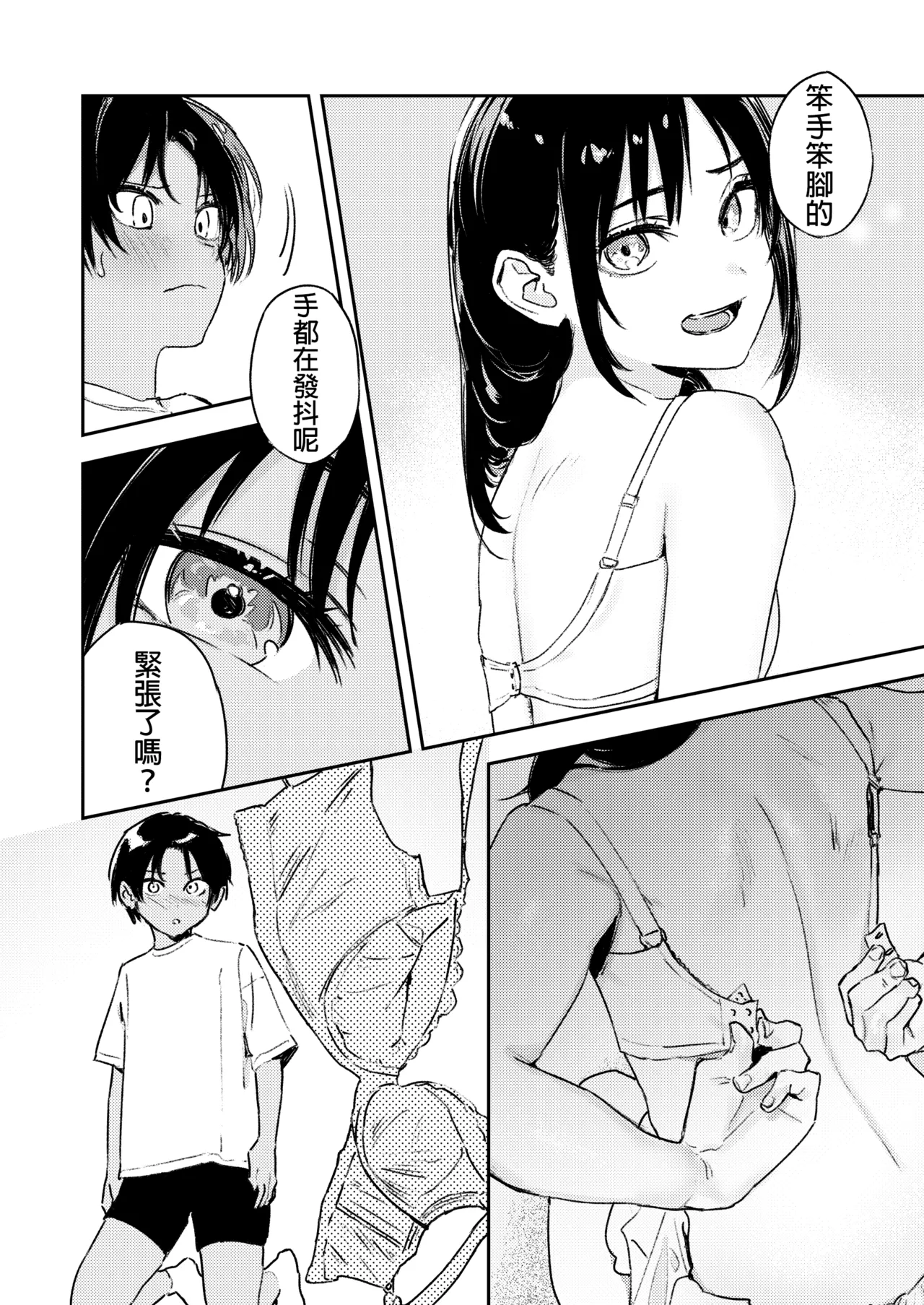 《少年よ、私を抱け。》漫画 第1話