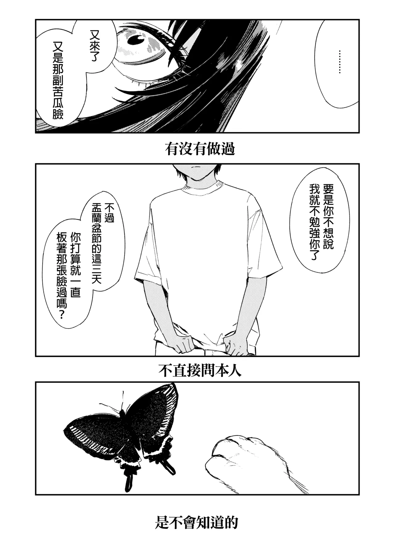 《少年よ、私を抱け。》漫画 第1話