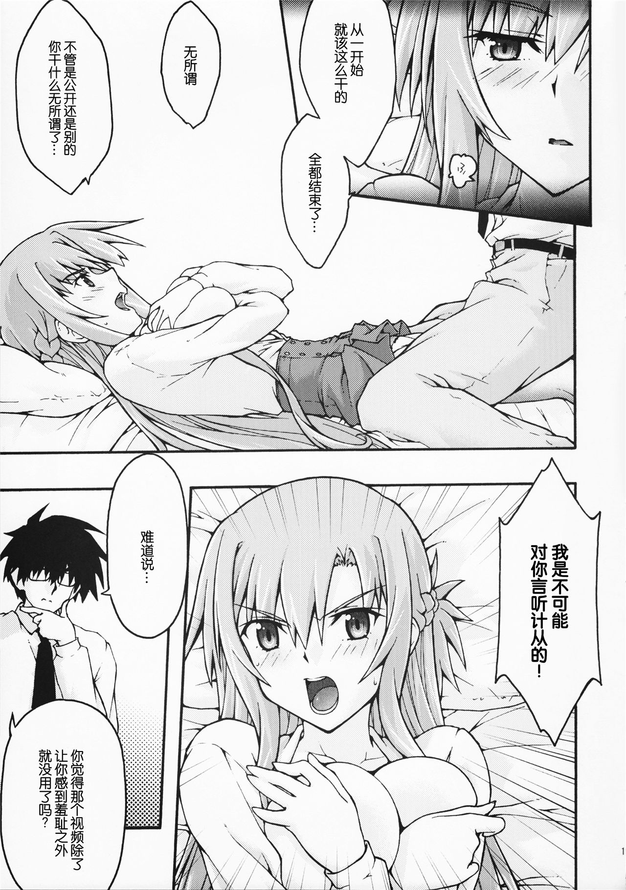 《堕チル -アスナ2-》漫画 第1話