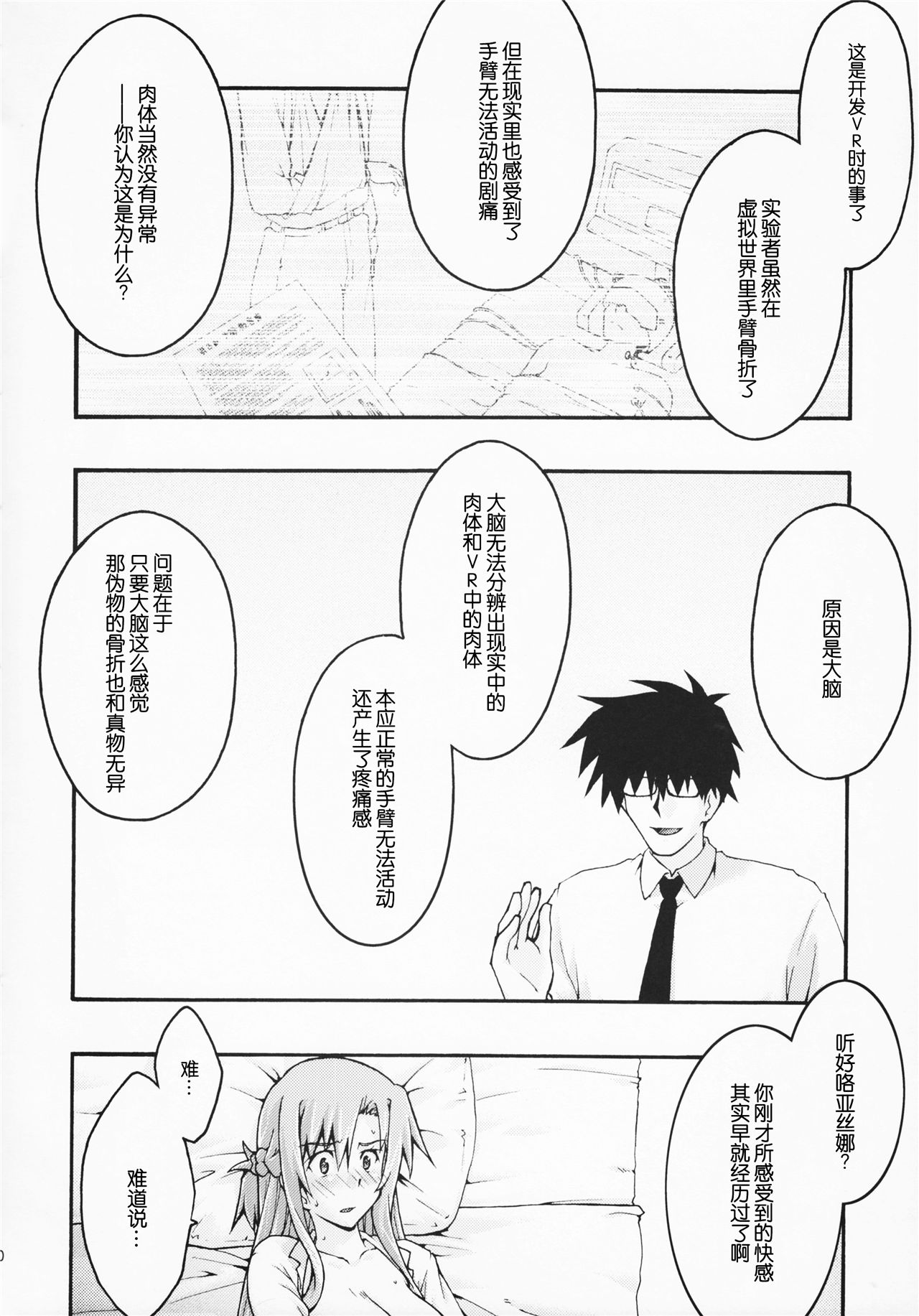 《堕チル -アスナ2-》漫画 第1話