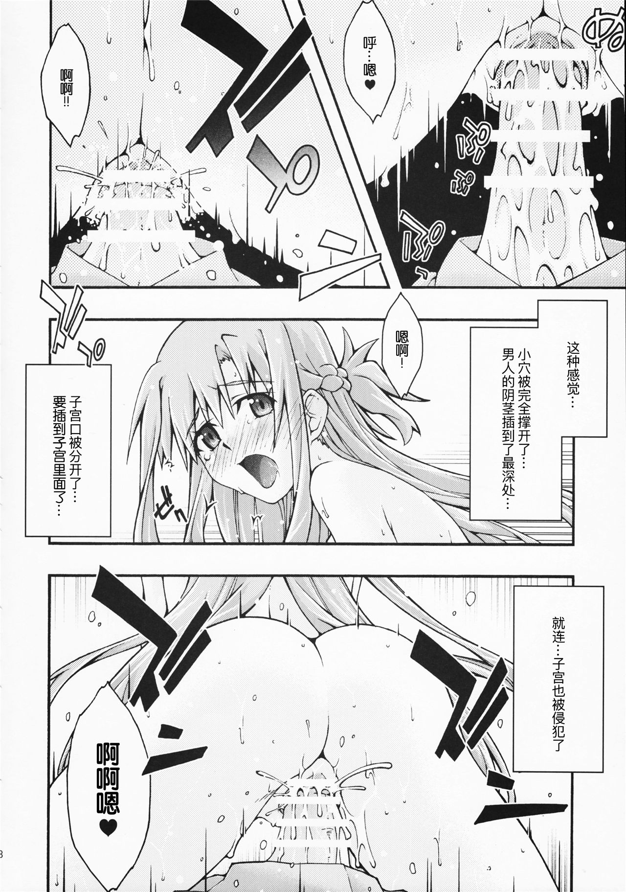 《堕チル -アスナ2-》漫画 第1話