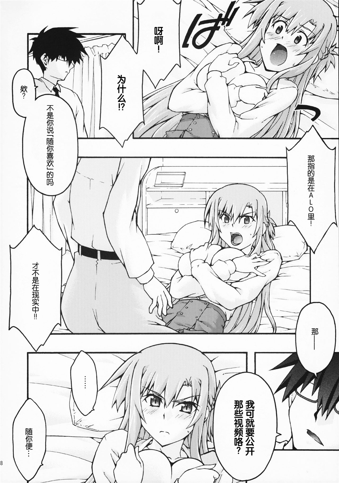 《堕チル -アスナ2-》漫画 第1話