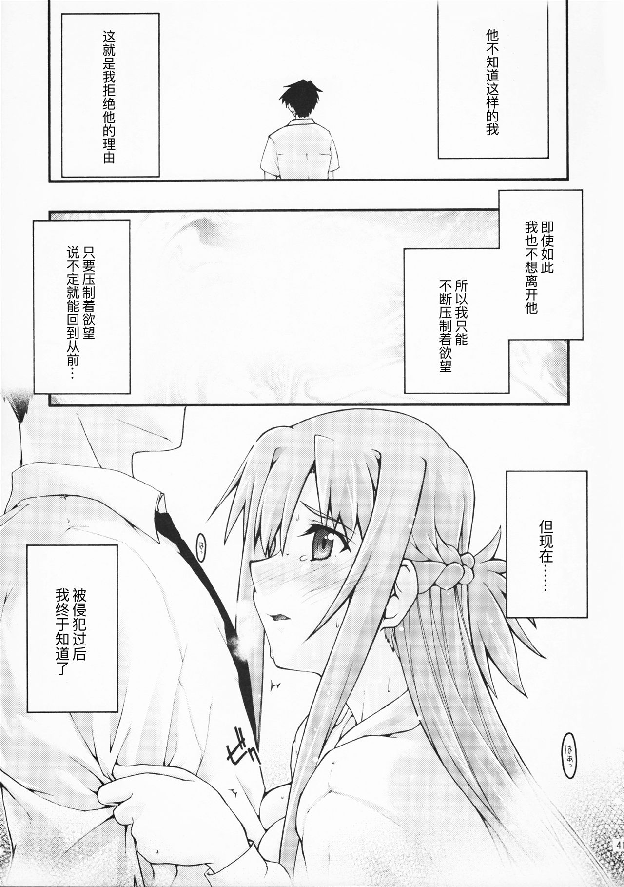 《堕チル -アスナ2-》漫画 第1話