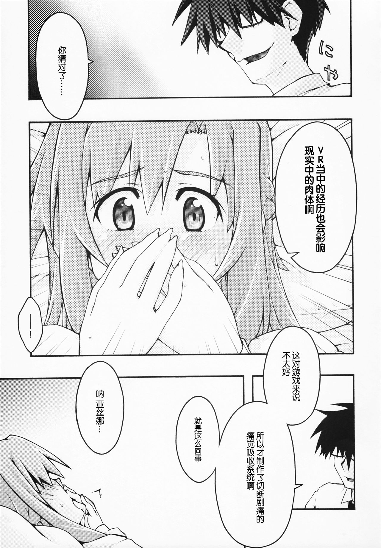 《堕チル -アスナ2-》漫画 第1話