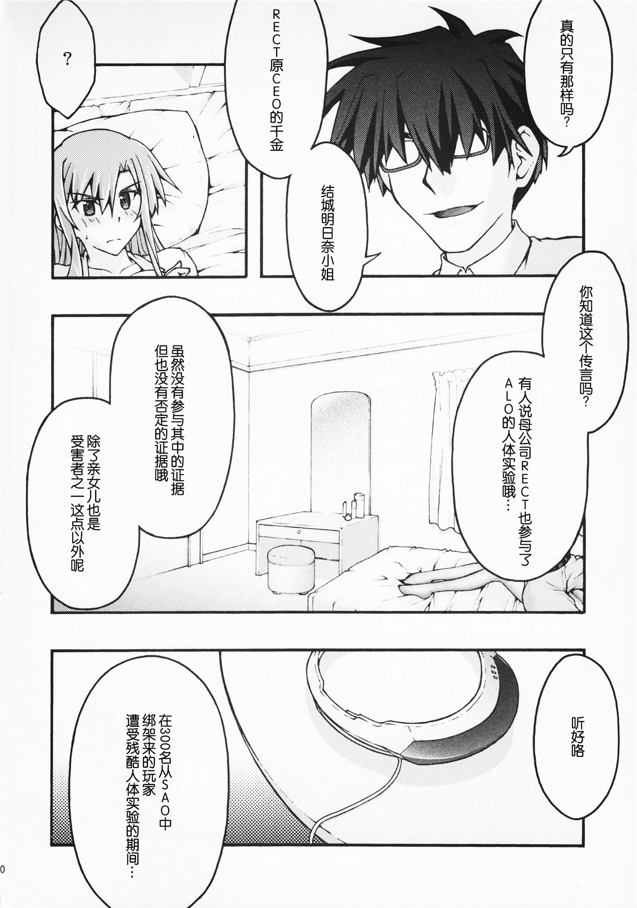 《堕チル -アスナ2-》漫画 第1話