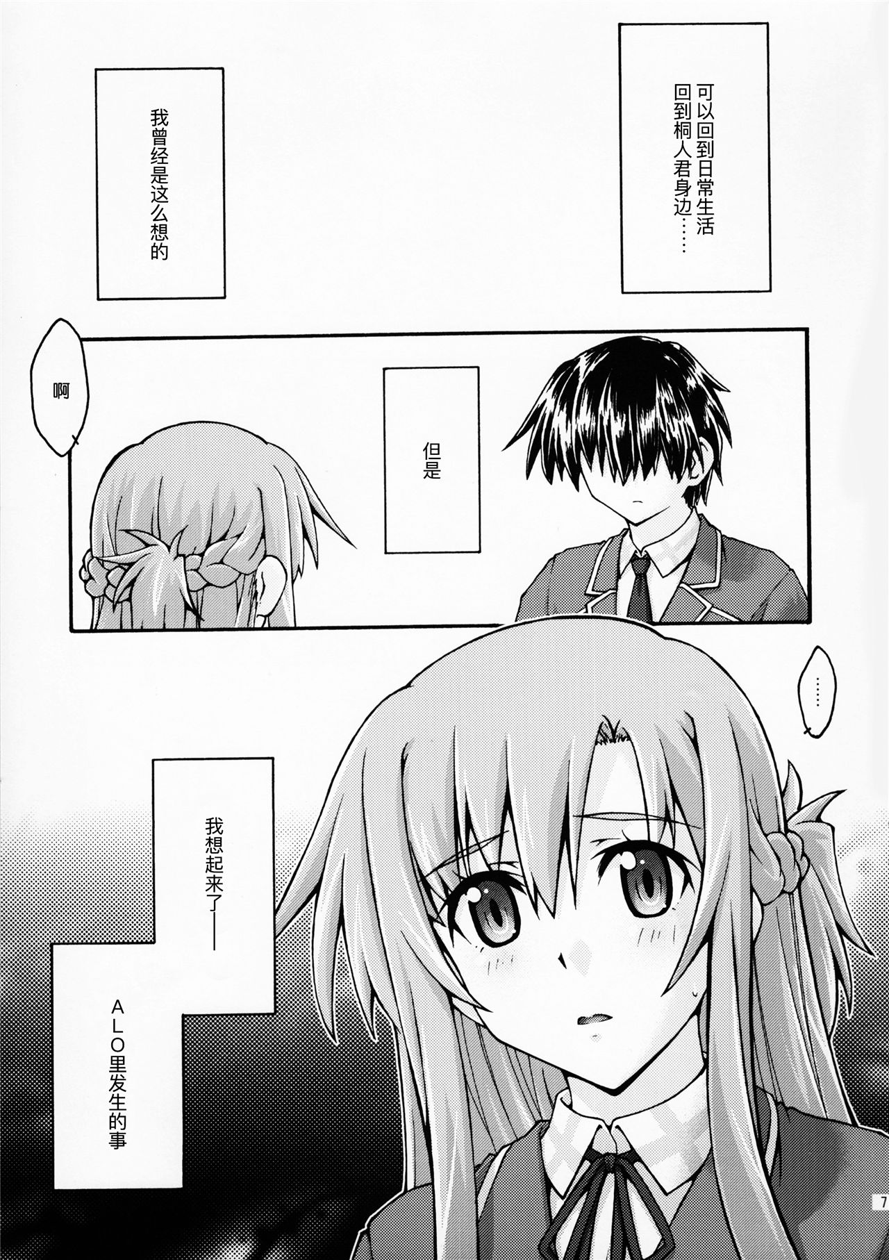 《堕チル -アスナ2-》漫画 第1話