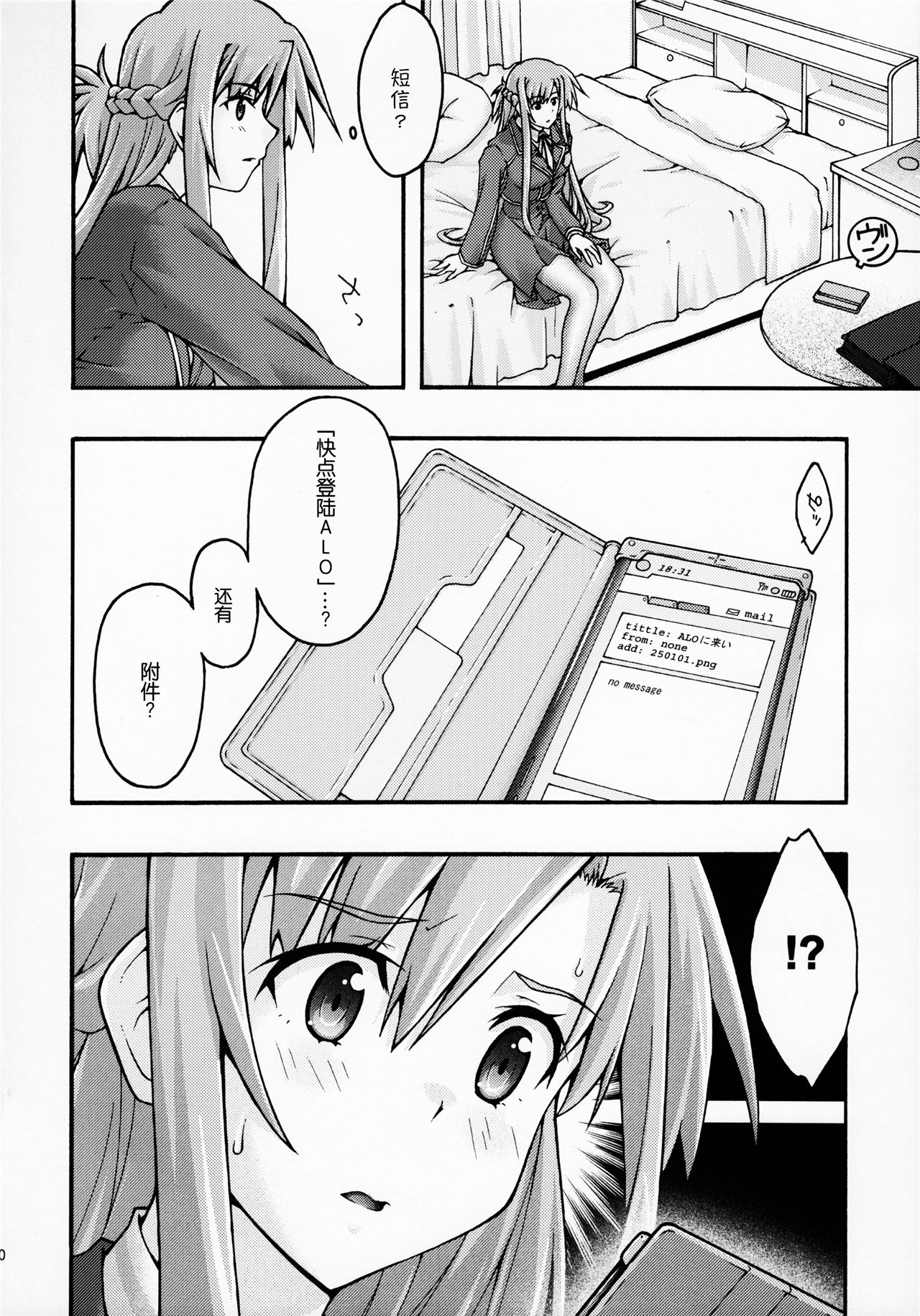 《堕チル -アスナ2-》漫画 第1話