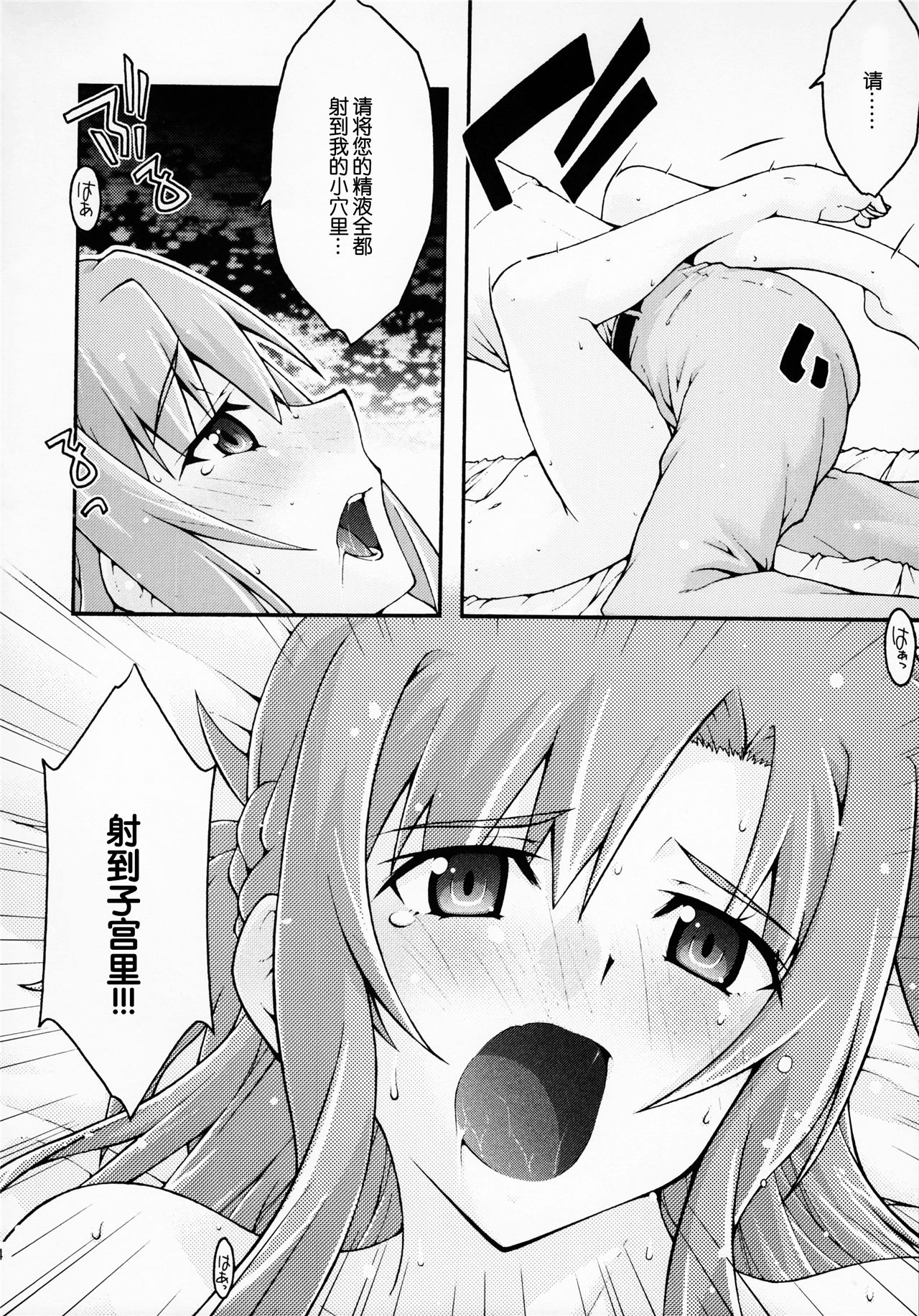 《堕チル -アスナ2-》漫画 第1話