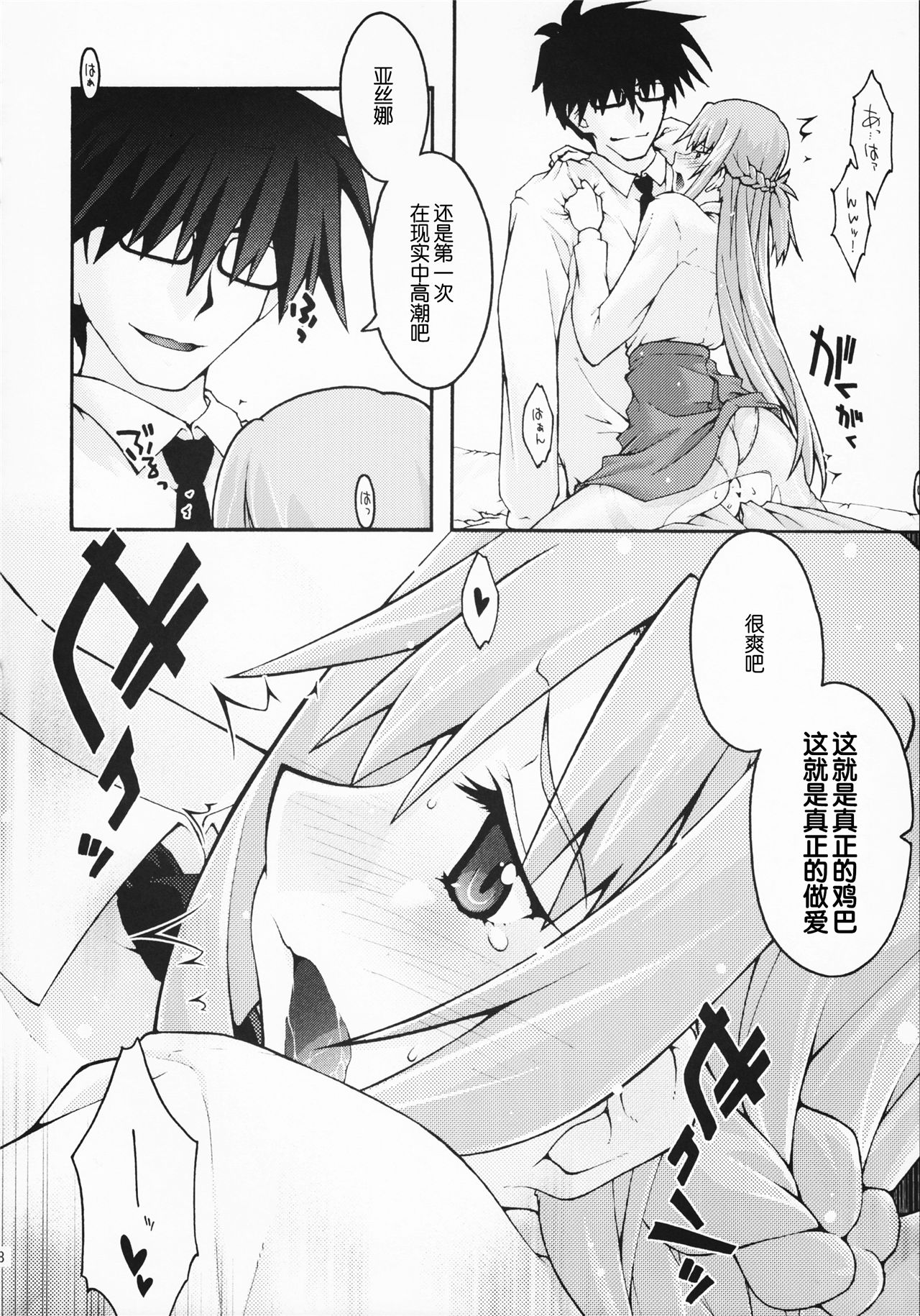 《堕チル -アスナ2-》漫画 第1話