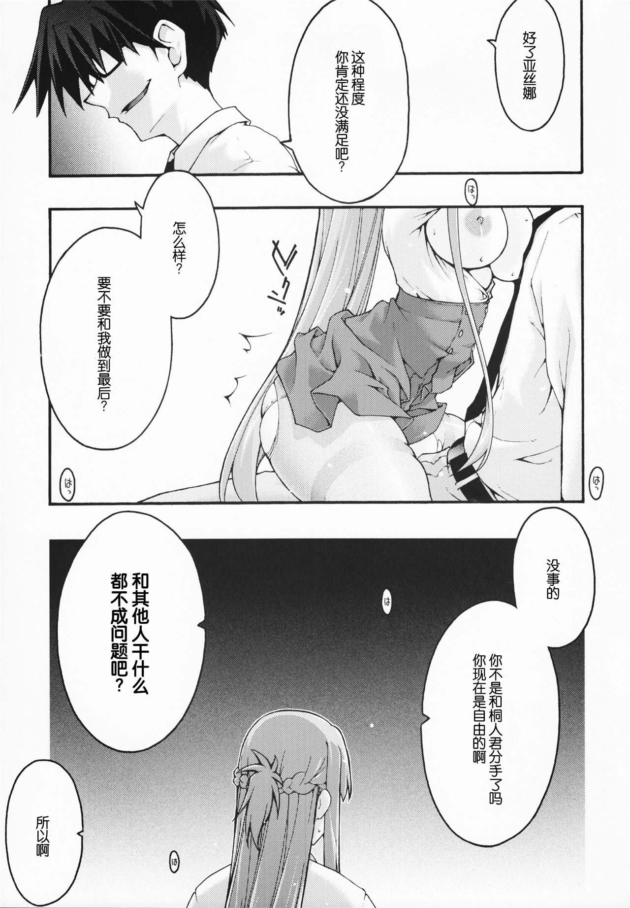 《堕チル -アスナ2-》漫画 第1話