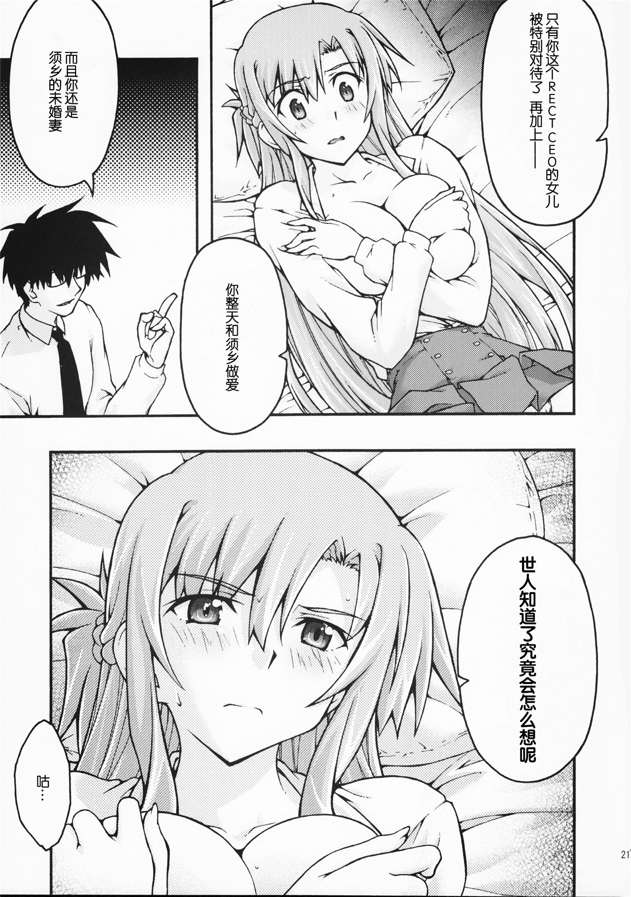 《堕チル -アスナ2-》漫画 第1話