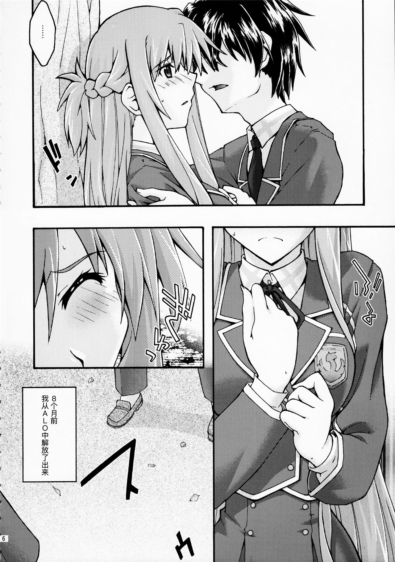 《堕チル -アスナ2-》漫画 第1話