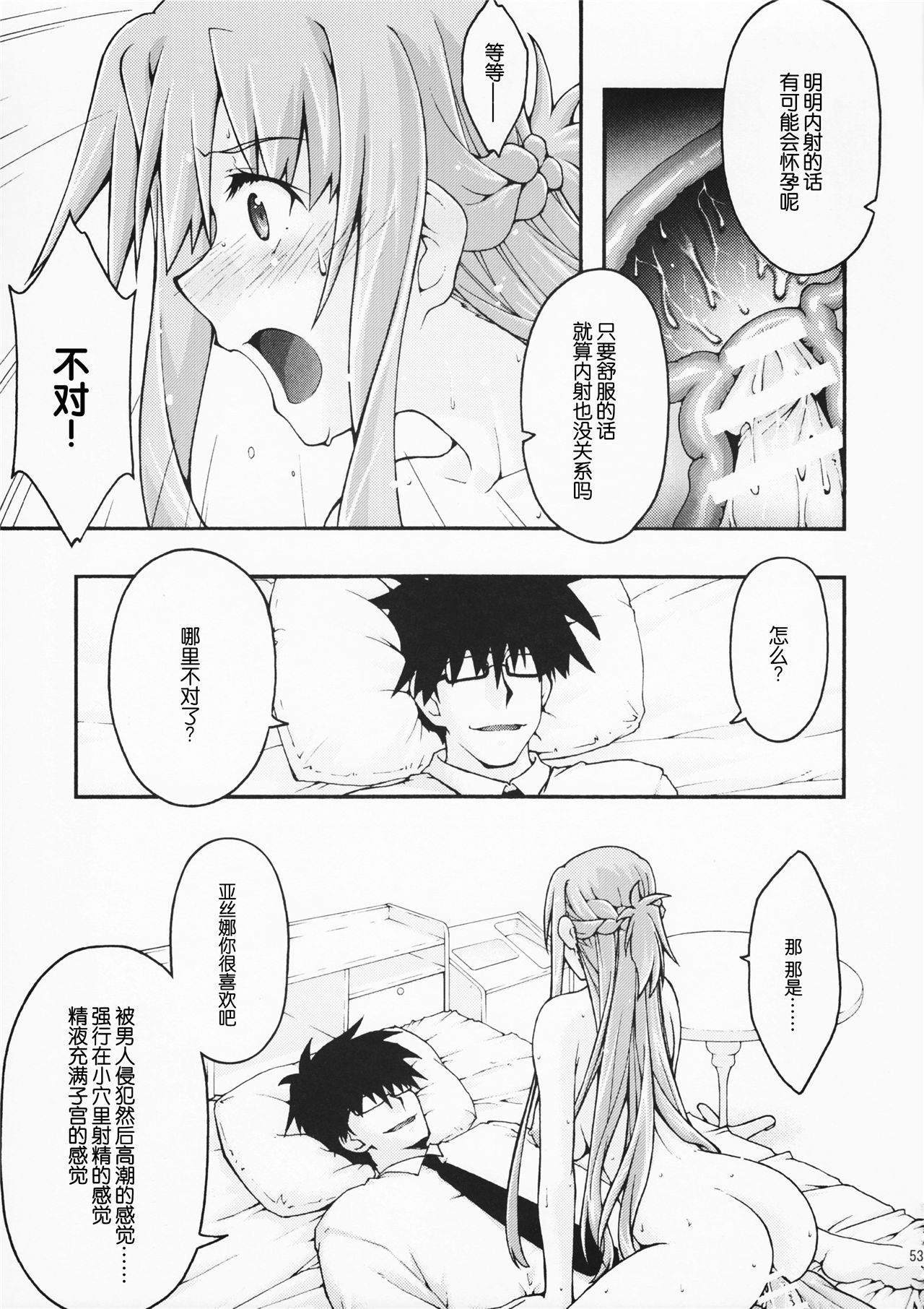 《堕チル -アスナ2-》漫画 第1話