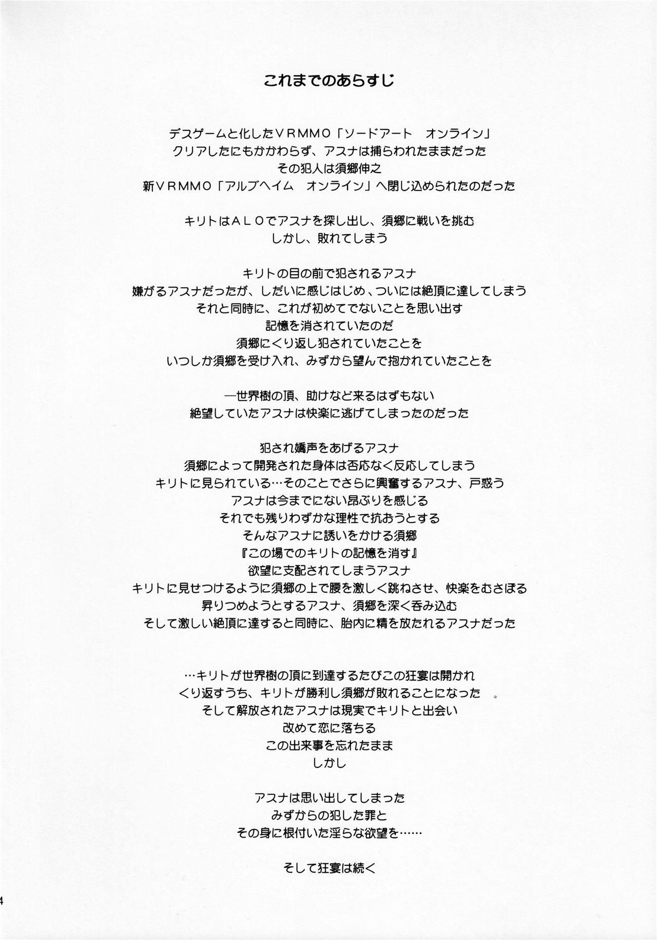 《堕チル -アスナ2-》漫画 第1話