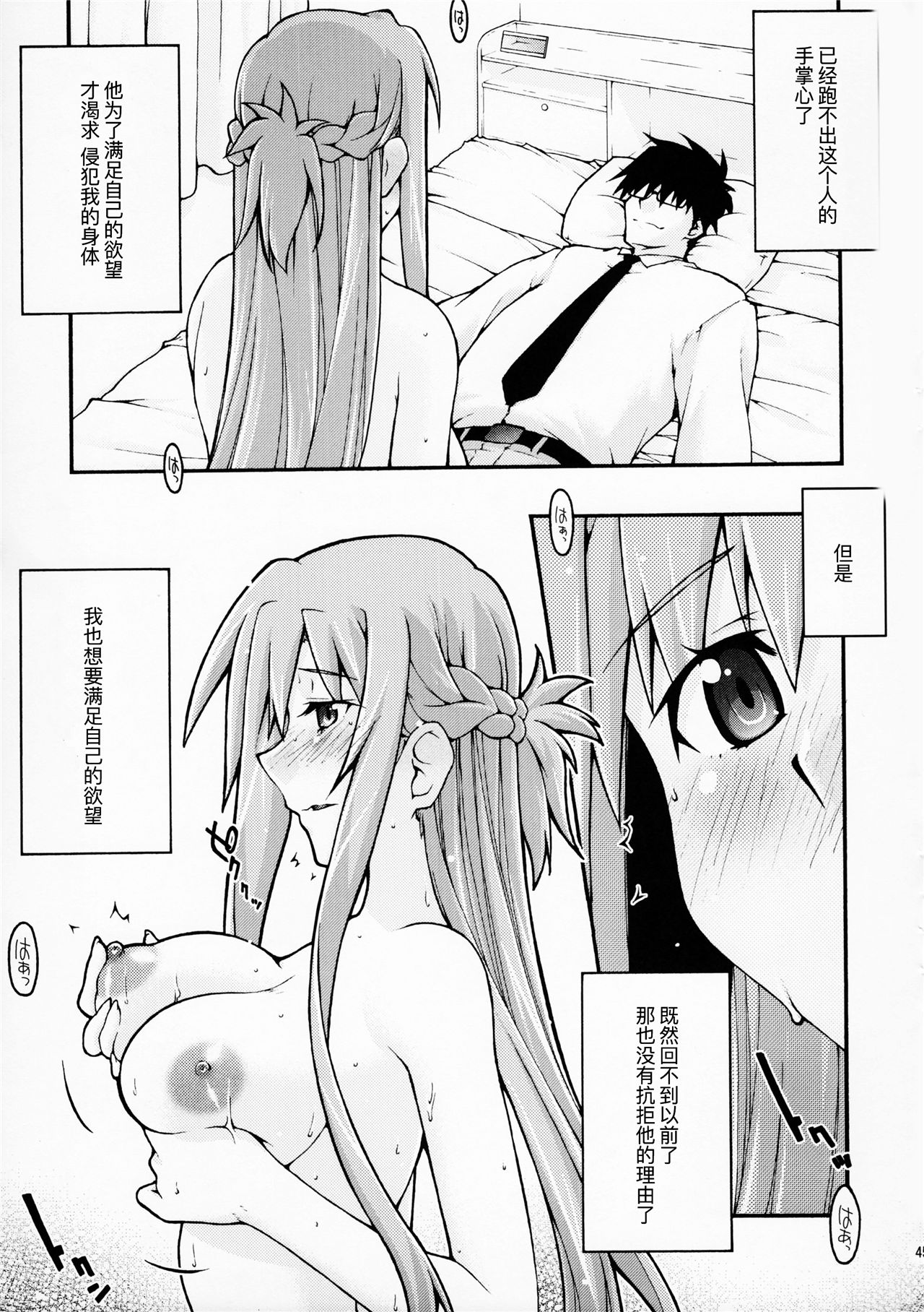 《堕チル -アスナ2-》漫画 第1話